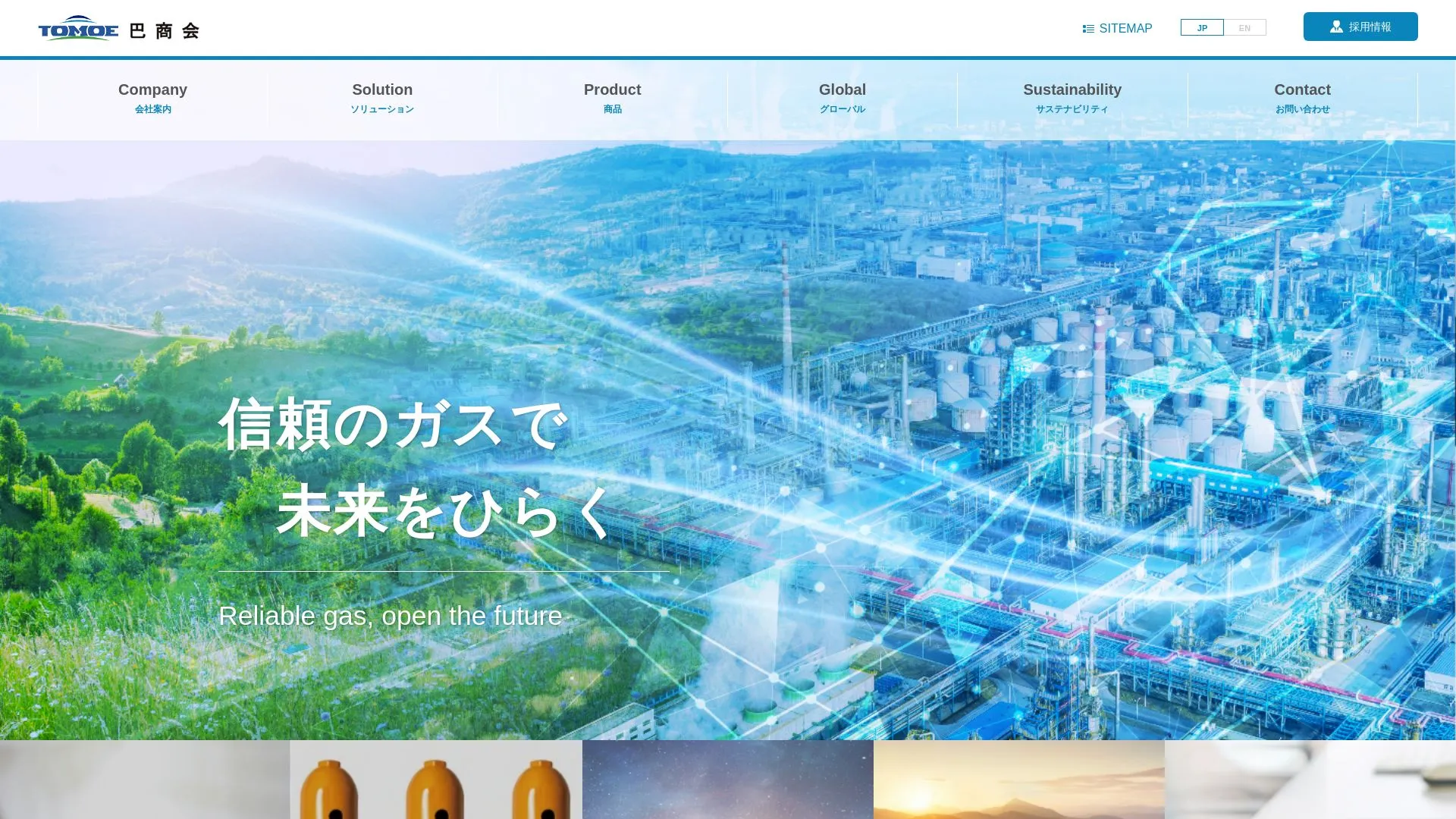 株式会社 巴商会のメイン画像（2026年9月4日時点の公式サイトの画面）