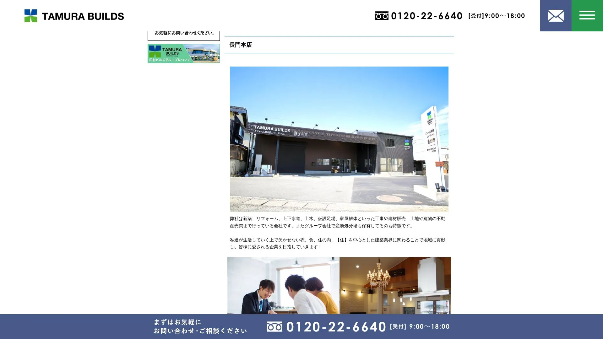 株式会社田村ビルズ（2026年9月6日時点の公式サイトの画面）