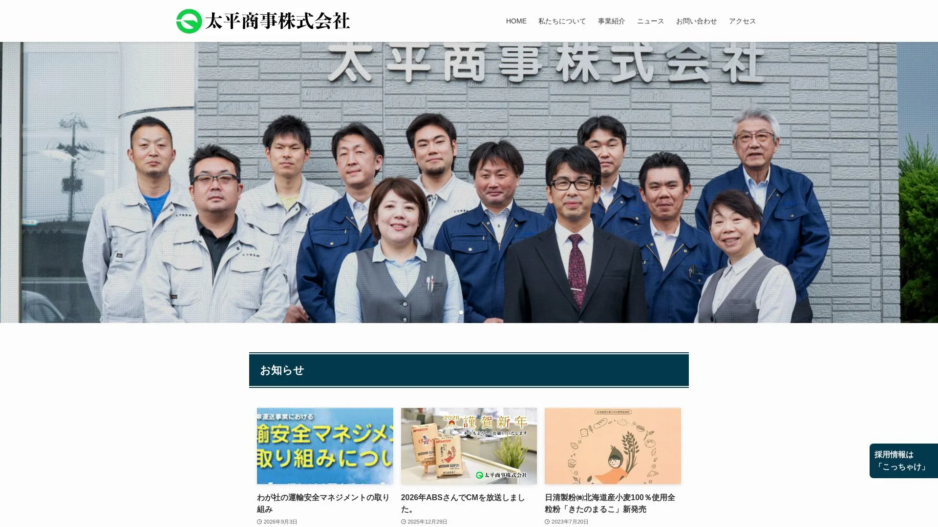 太平商事株式会社のメイン画像（2026年9月4日時点の公式サイトの画面）