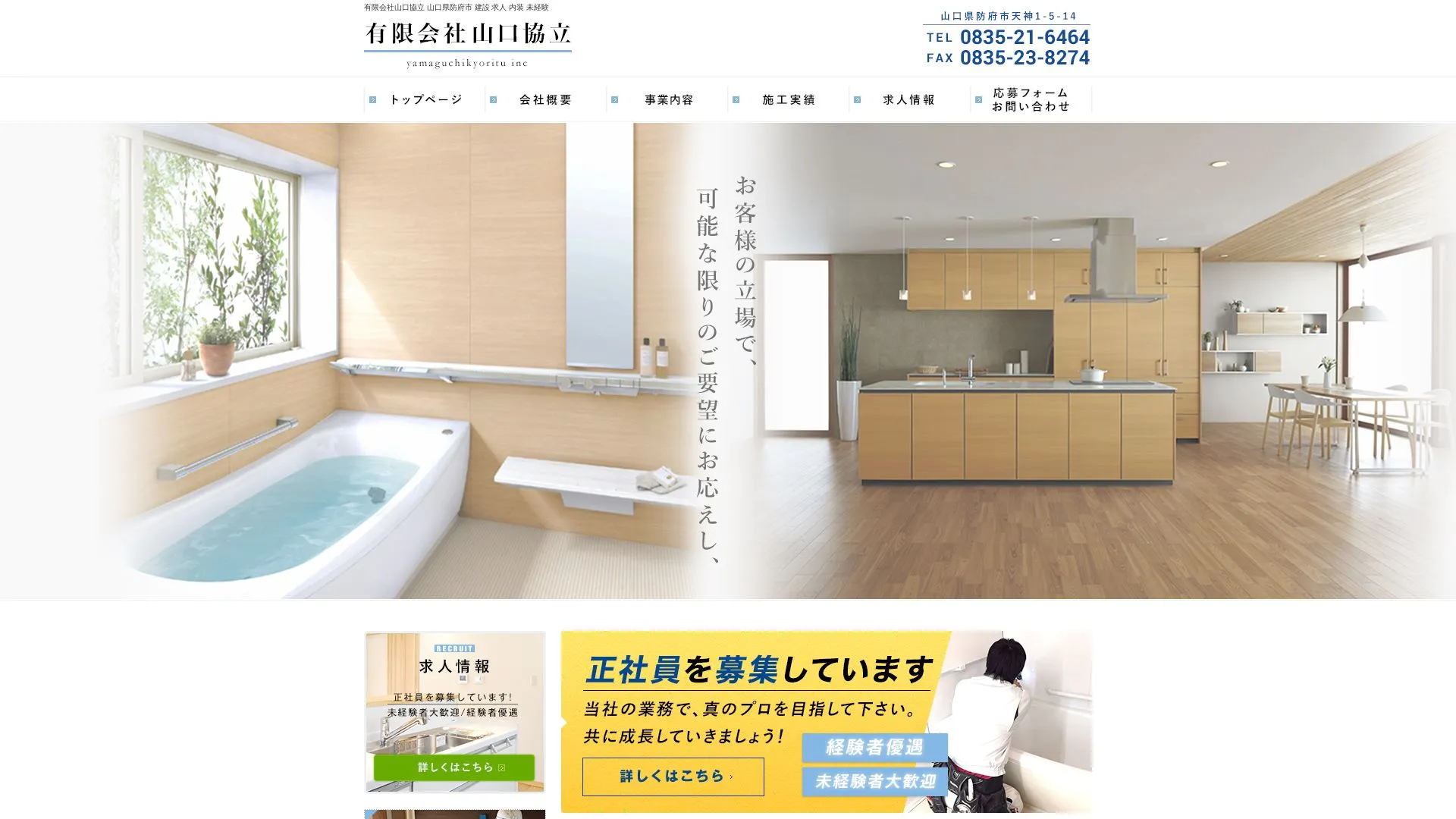 有限会社山口協立のメイン画像（2026年9月6日時点の公式サイトの画面）