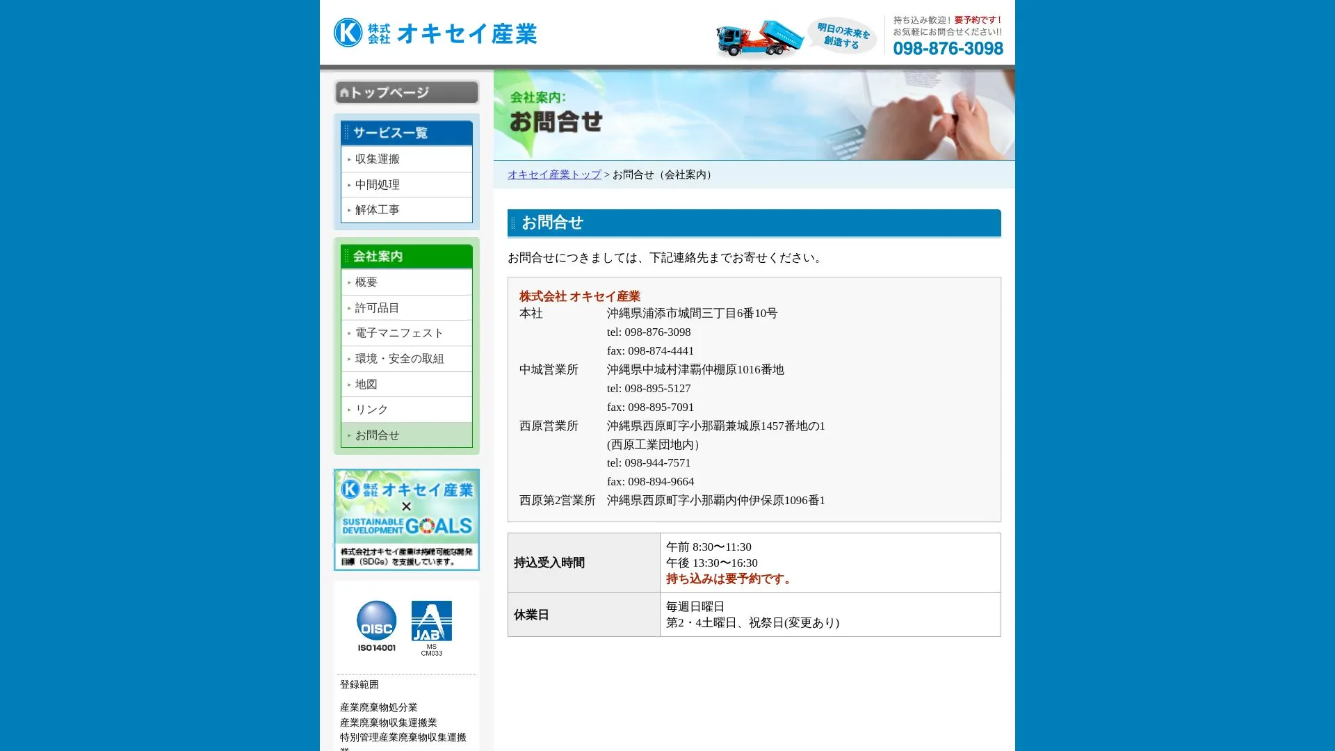 株式会社オキセイ産業のメイン画像（2026年9月6日時点の公式サイトの画面）