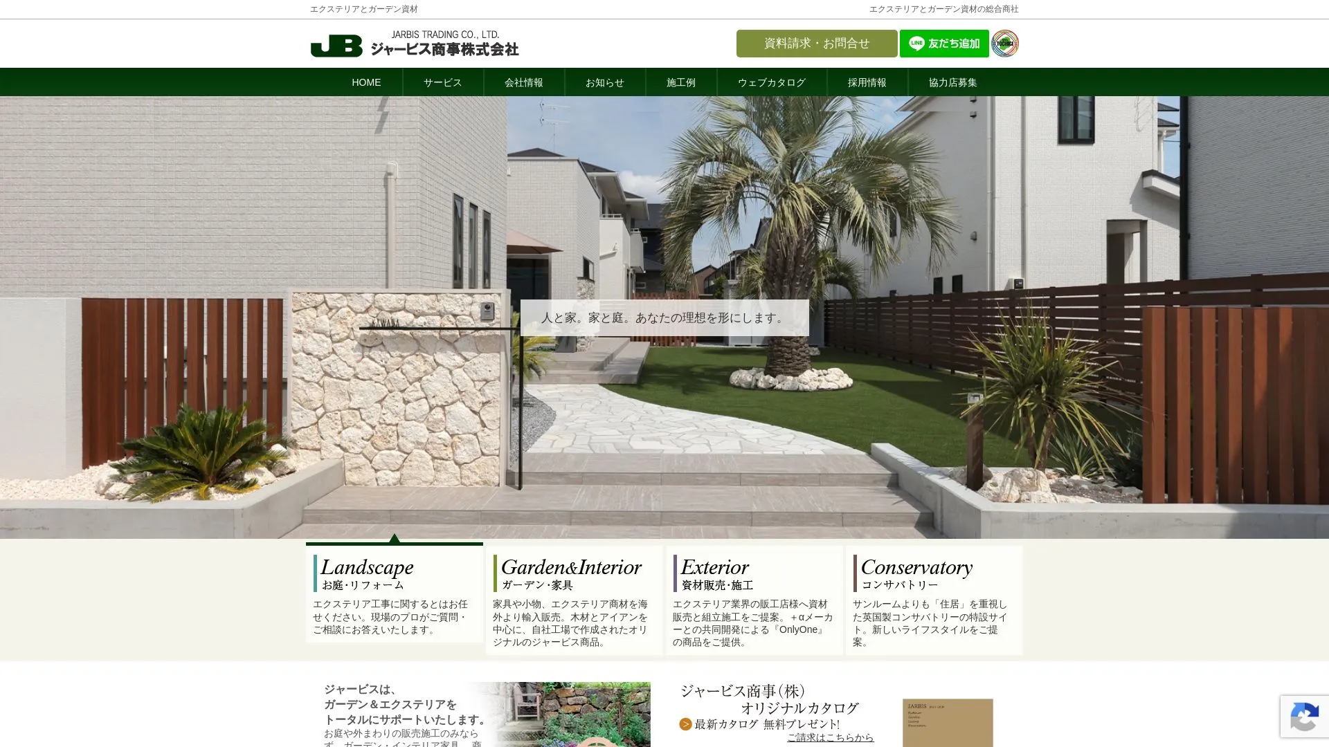 ジャービス商事株式会社のメイン画像（2026年9月4日時点の公式サイトの画面）