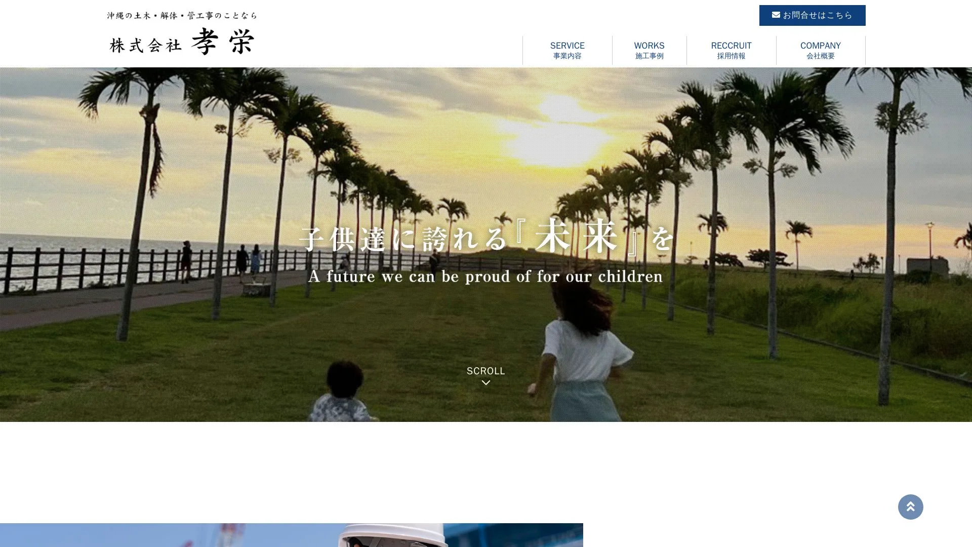 株式会社 孝栄（2026年9月6日時点の公式サイトの画面）