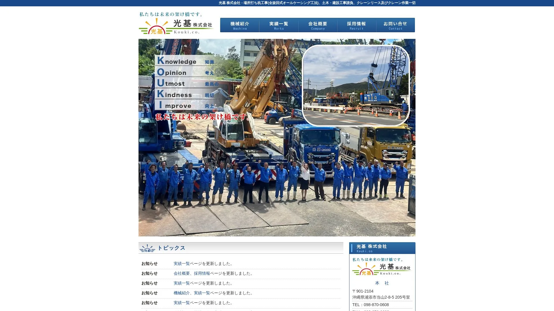 光基 株式会社（2026年9月6日時点の公式サイトの画面）