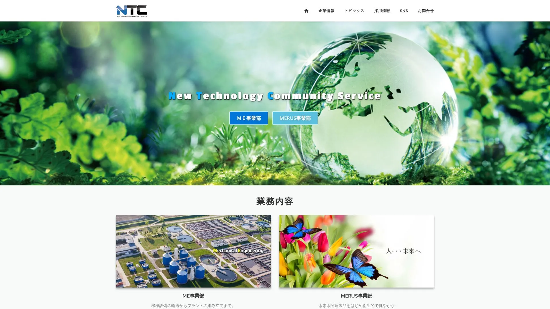 株式会社NTC（2026年9月5日時点の公式サイトの画面）