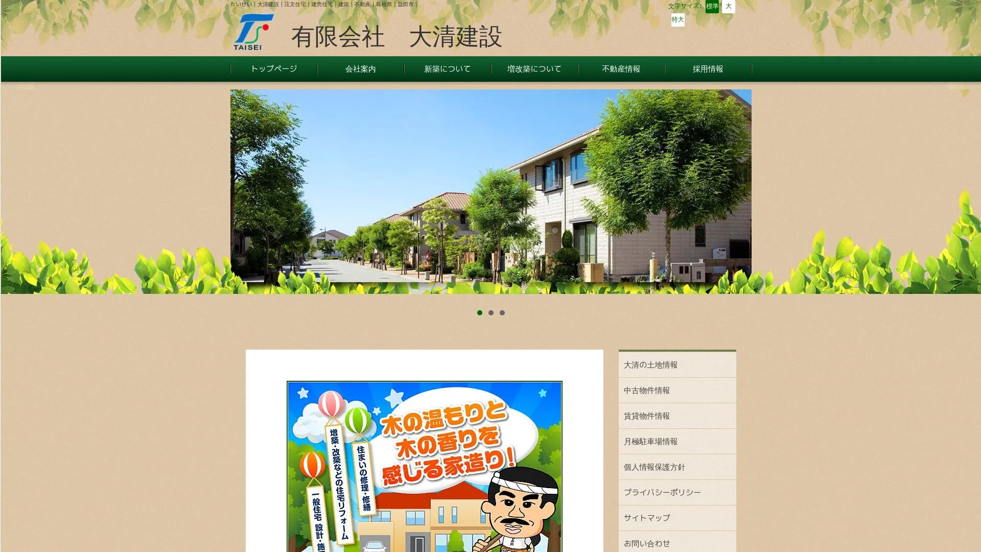 有限会社大清建設のメイン画像（2026年9月6日時点の公式サイトの画面）