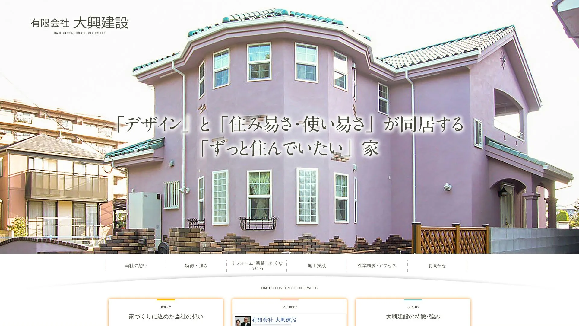 有限会社大興建設のメイン画像（2026年9月5日時点の公式サイトの画面）