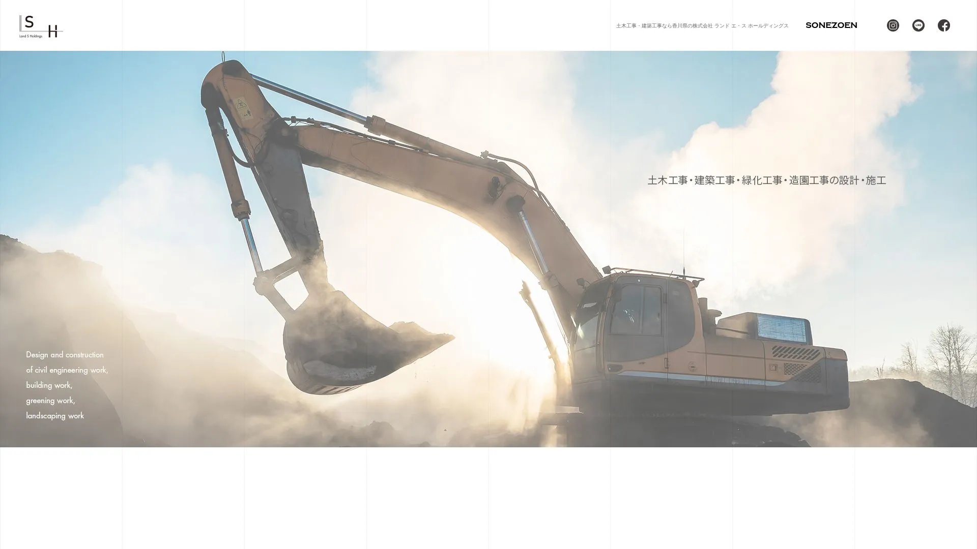 株式会社 ランド エ・ス ホールディングス（2026年9月5日時点の公式サイトの画面）