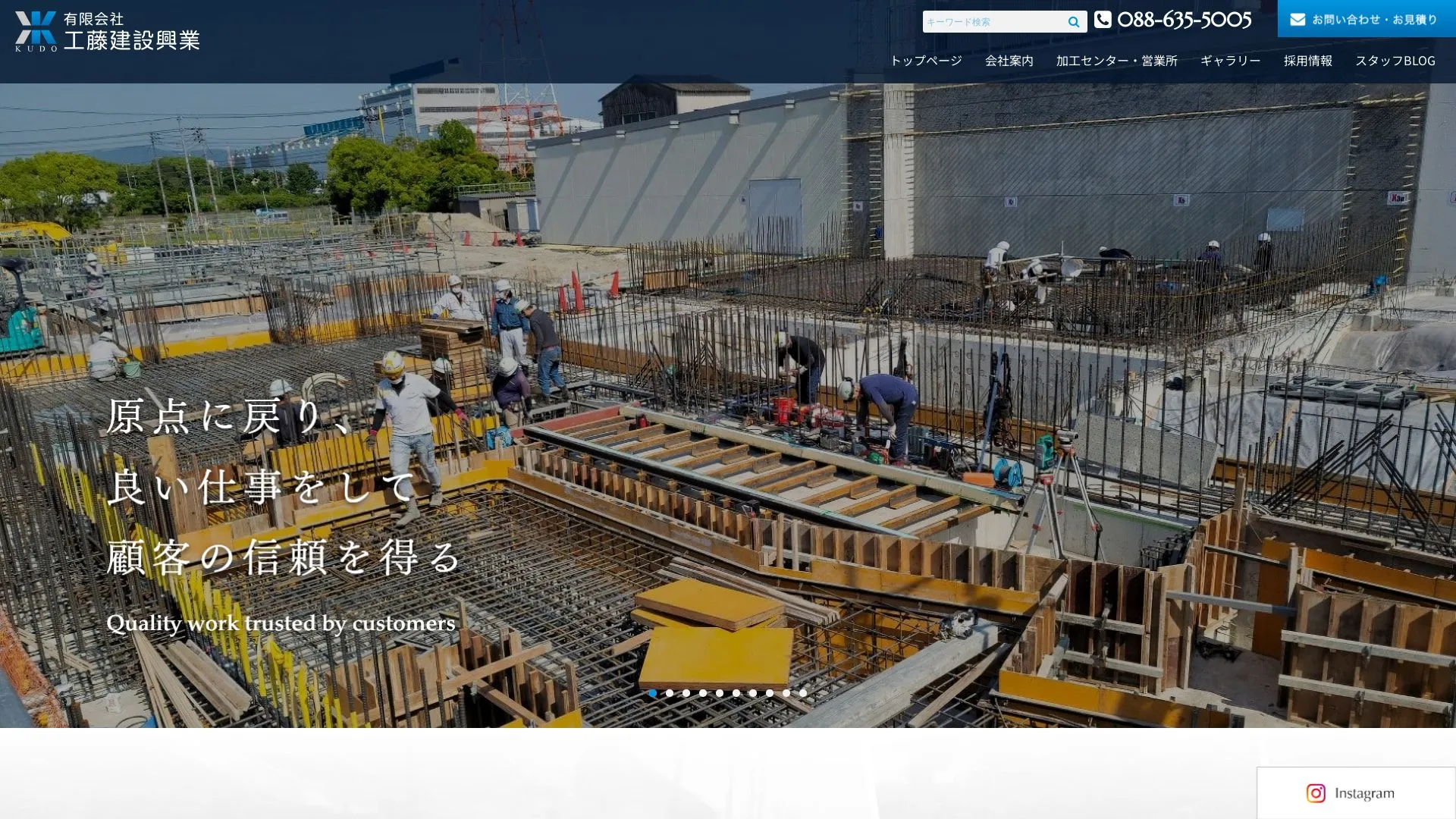 有限会社工藤建設興業（2026年9月5日時点の公式サイトの画面）