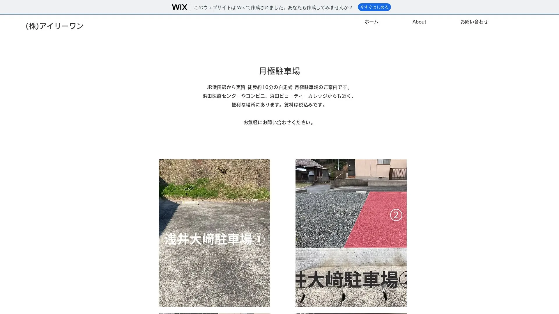 株式会社アイリーワンのメイン画像（2026年9月6日時点の公式サイトの画面）