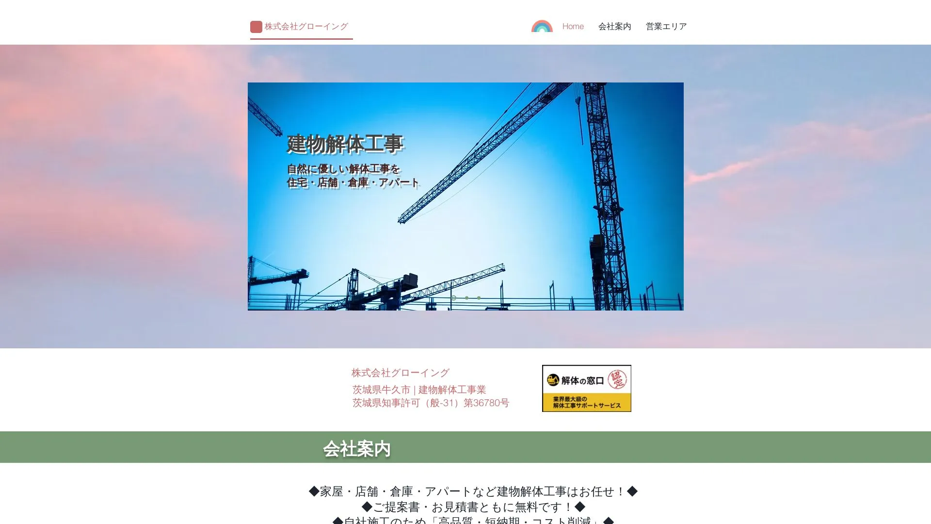 株式会社グローイングのメイン画像（2026年9月5日時点の公式サイトの画面）