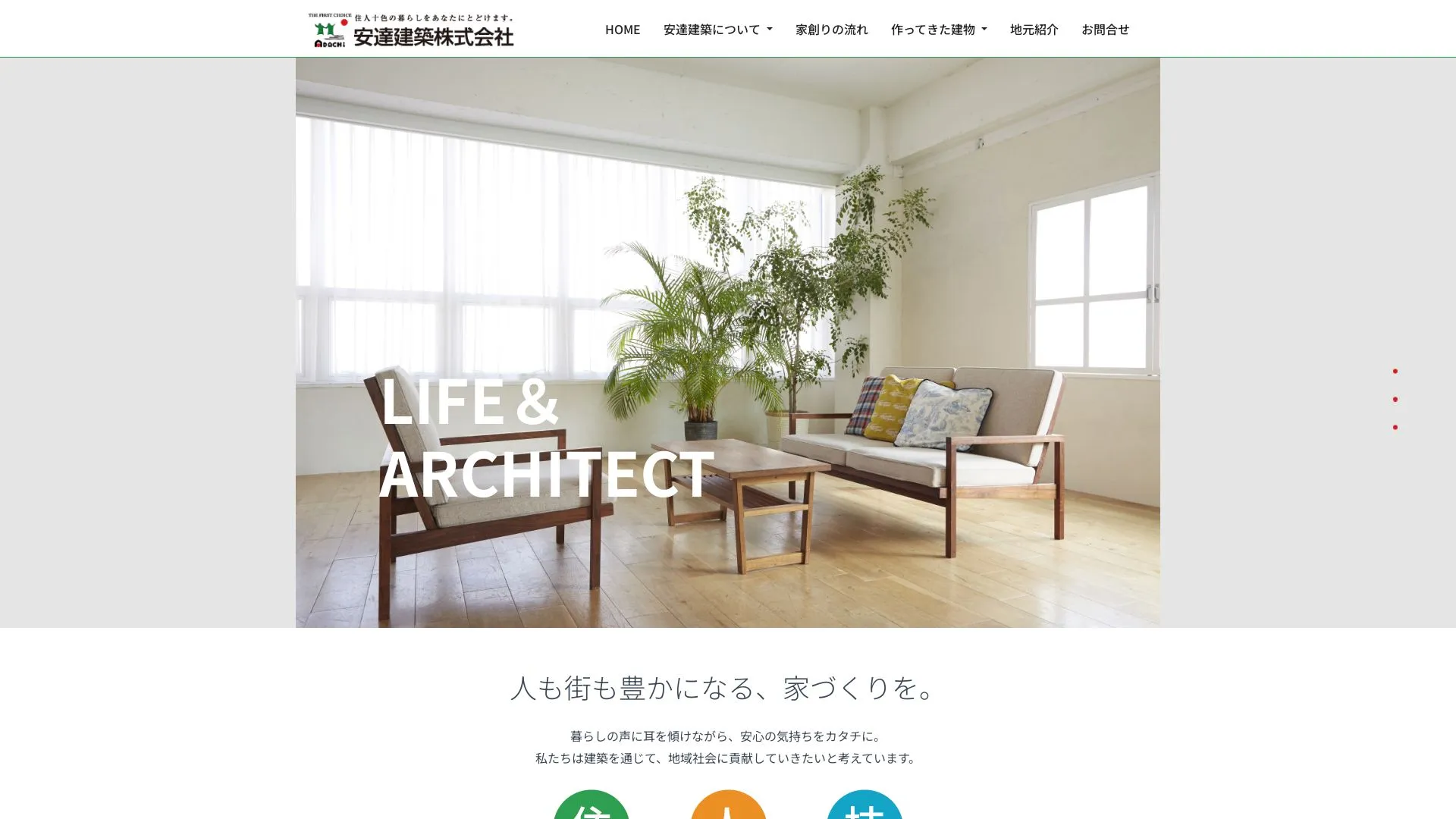安達建築株式会社のメイン画像（2026年9月4日時点の公式サイトの画面）