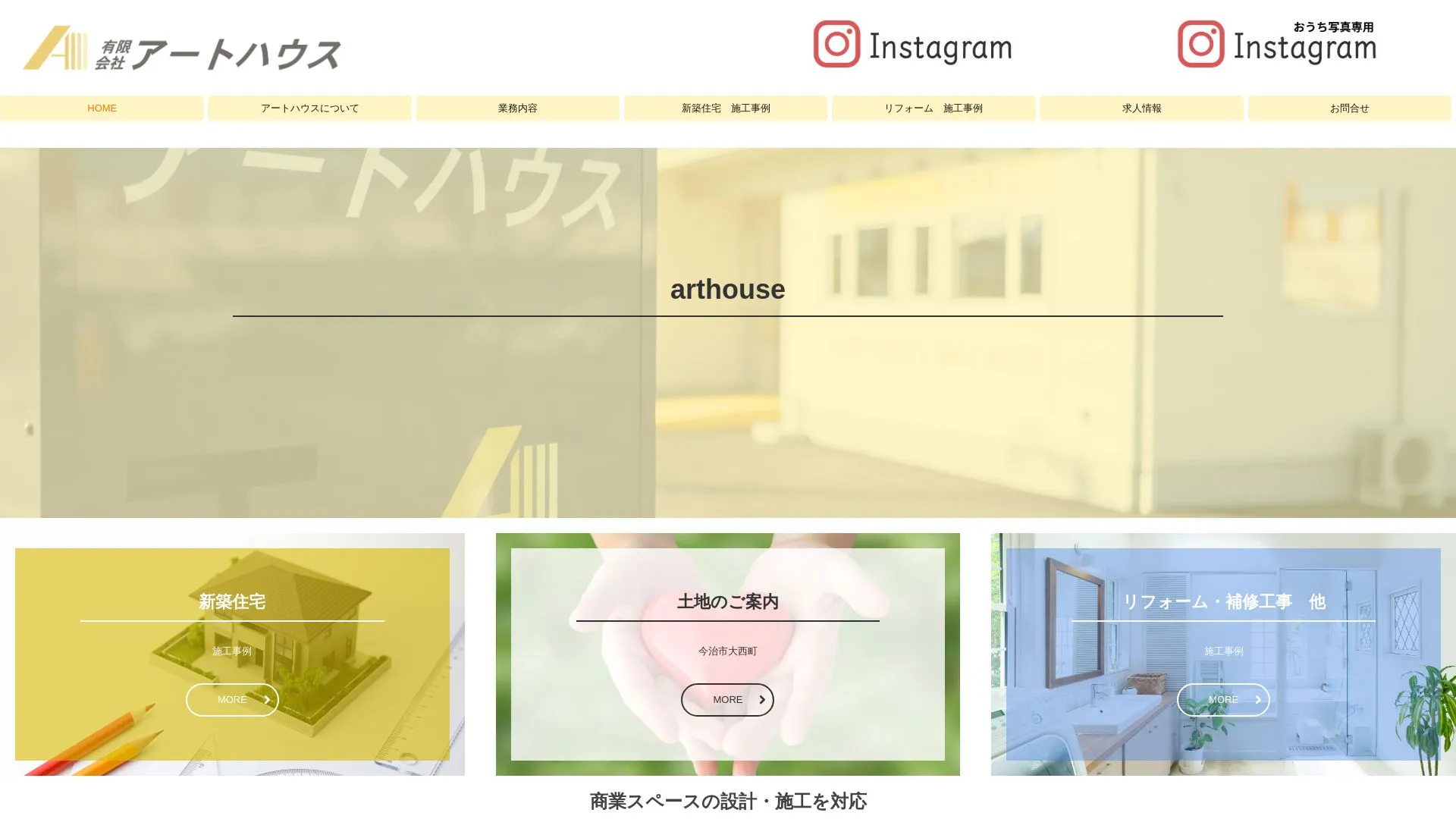 有限会社アートハウスのメイン画像（2026年9月5日時点の公式サイトの画面）