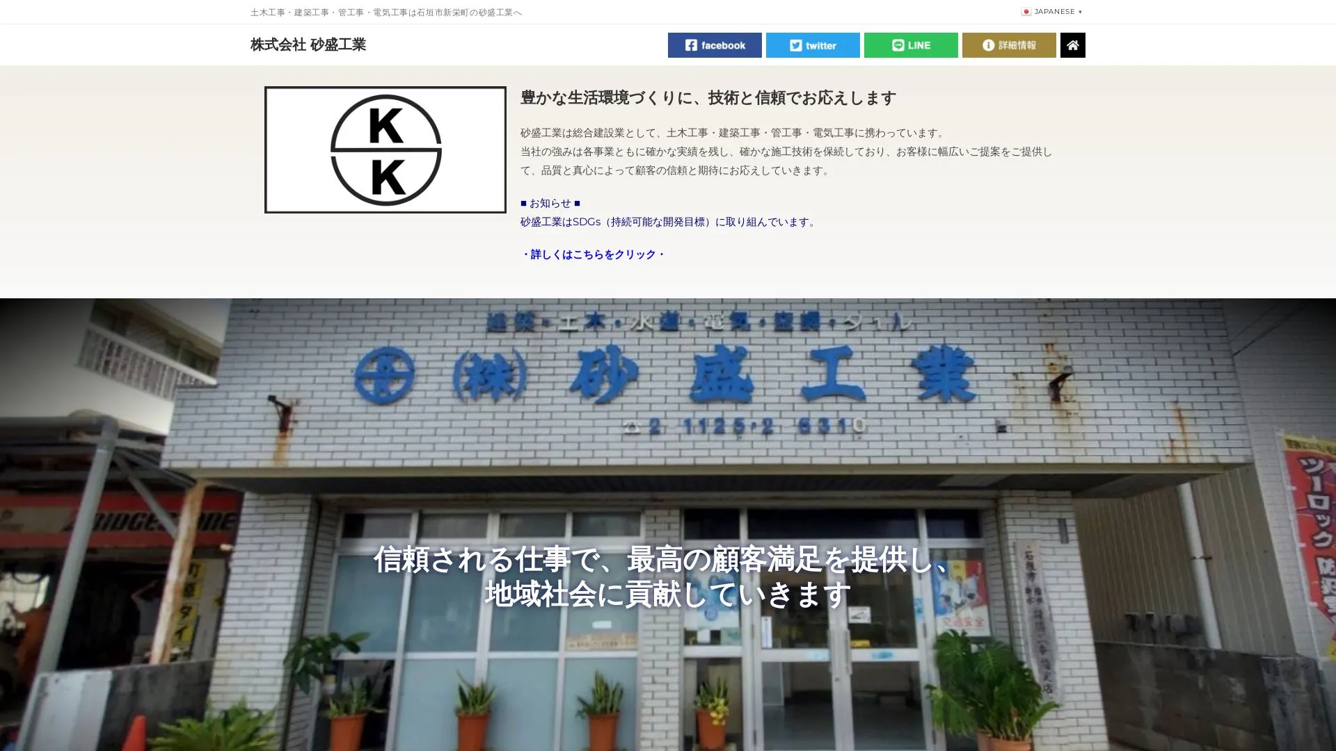 株式会社 砂盛工業のメイン画像（2026年9月5日時点の公式サイトの画面）