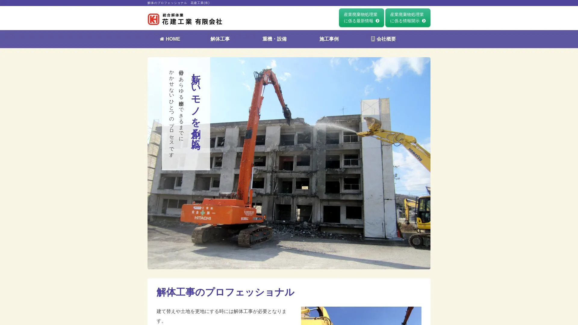 花建工業有限会社のメイン画像（2026年9月6日時点の公式サイトの画面）