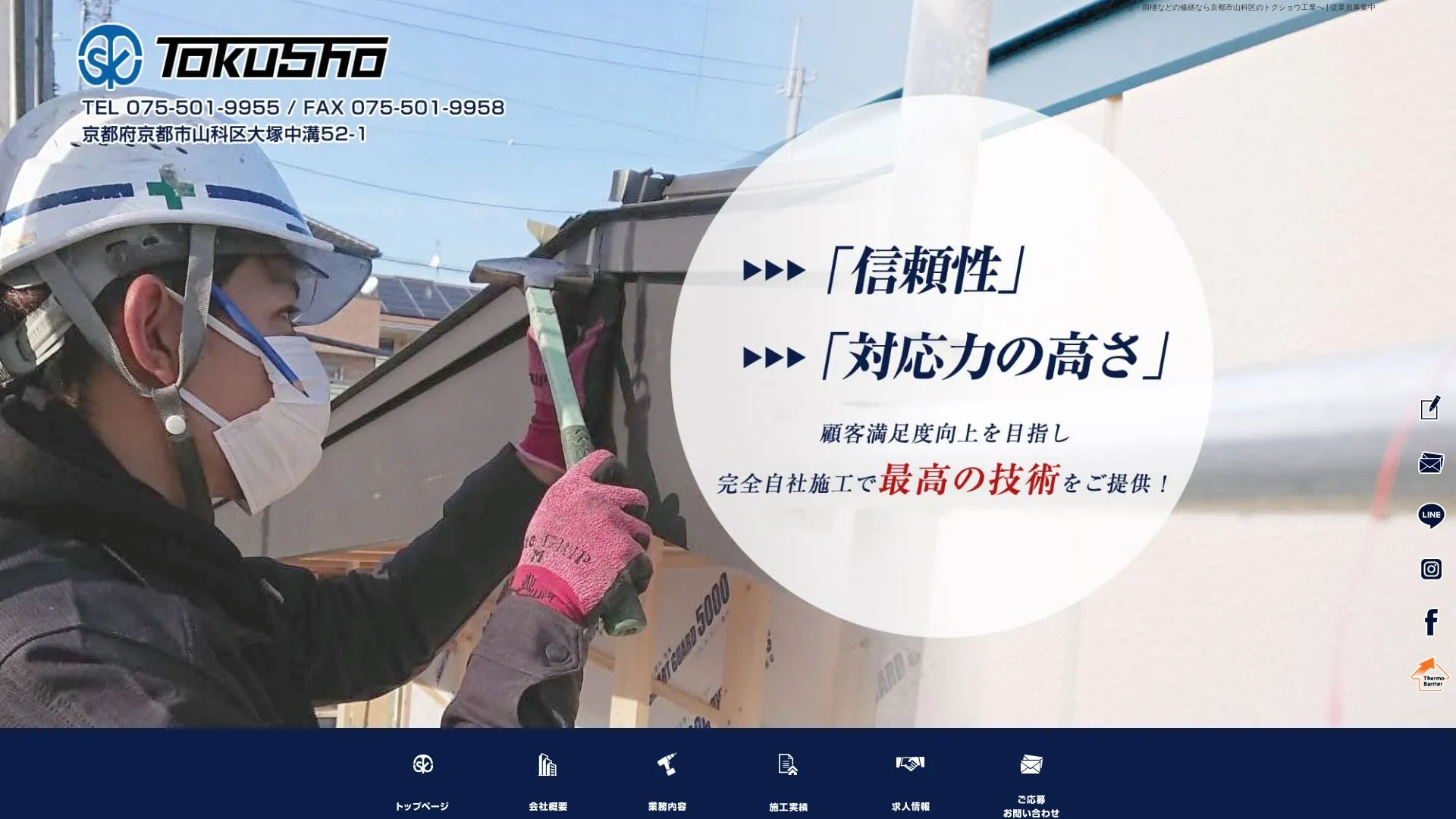 有限会社トクショウ工業のメイン画像（2026年9月4日時点の公式サイトの画面）