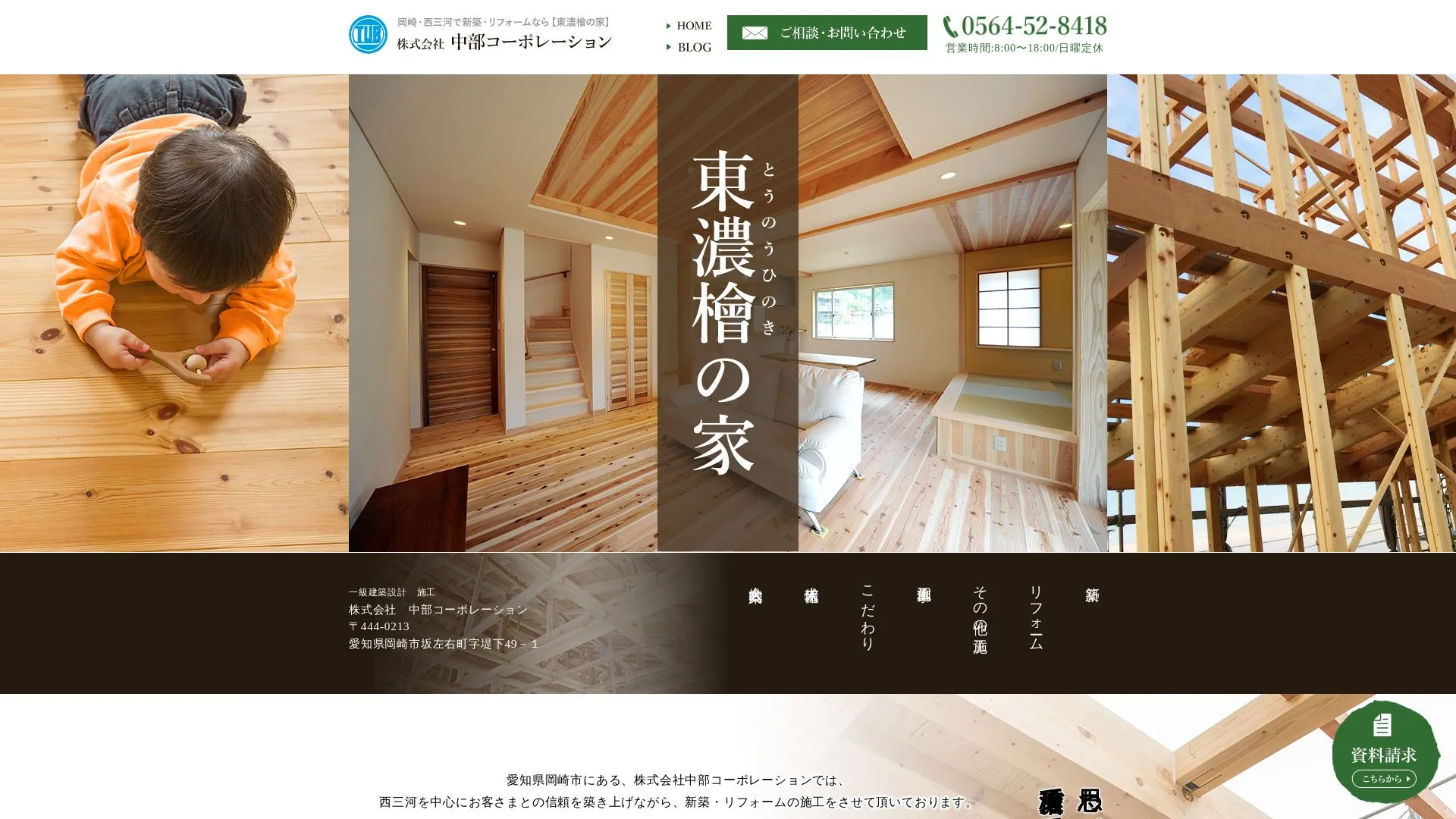 株式会社中部コーポレーションのメイン画像（2026年9月4日時点の公式サイトの画面）