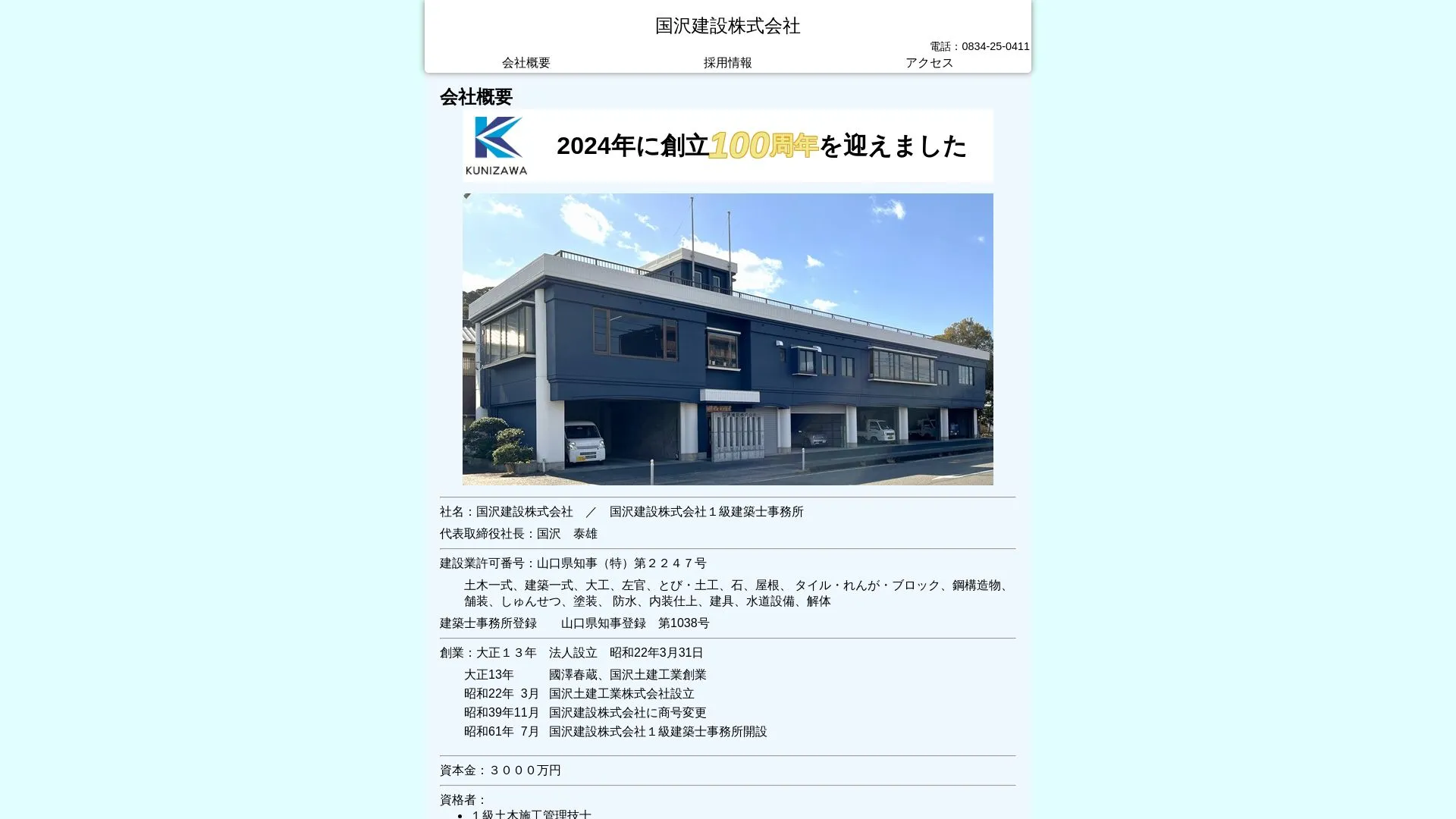 国沢建設株式会社（2026年9月6日時点の公式サイトの画面）
