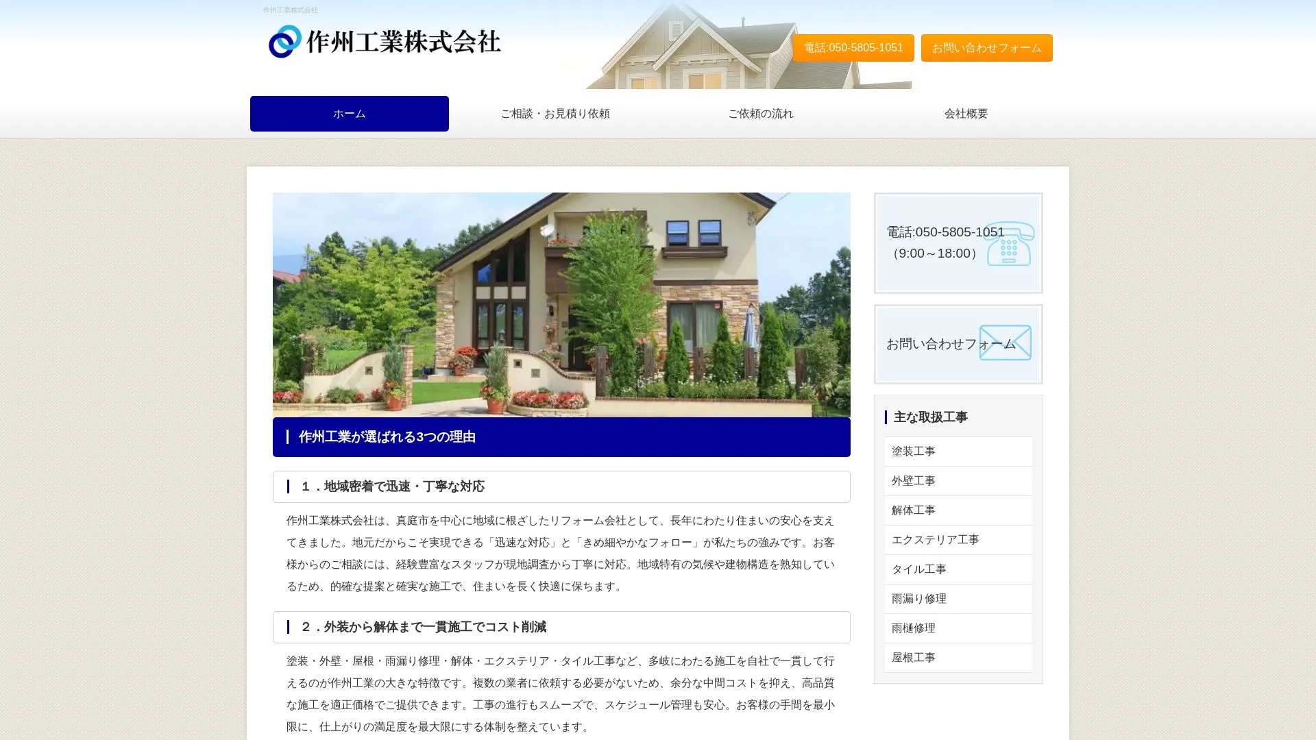 作州工業株式会社（2026年9月6日時点の公式サイトの画面）