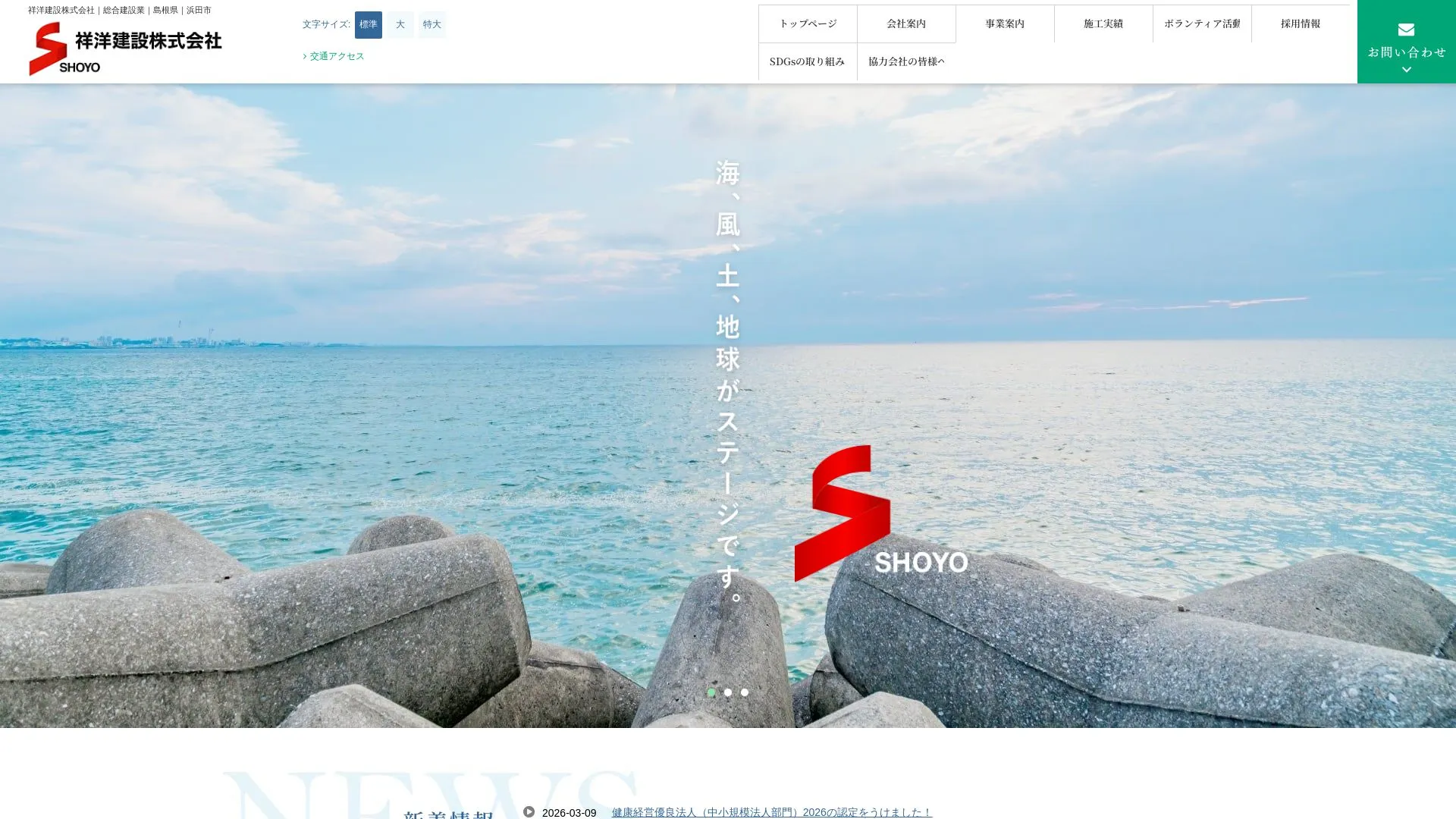 祥洋建設株式会社のメイン画像（2026年9月5日時点の公式サイトの画面）