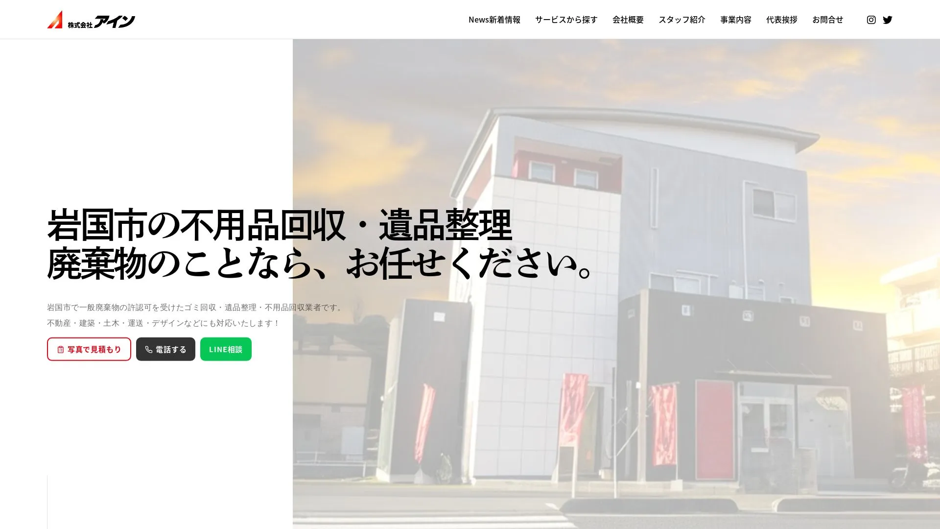 株式会社アイン（2026年9月6日時点の公式サイトの画面）