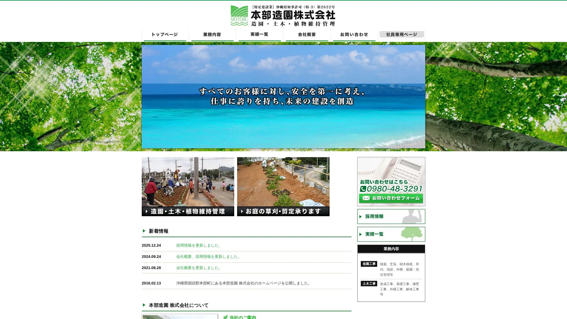 本部造園 株式会社（2026年9月6日時点の公式サイトの画面）