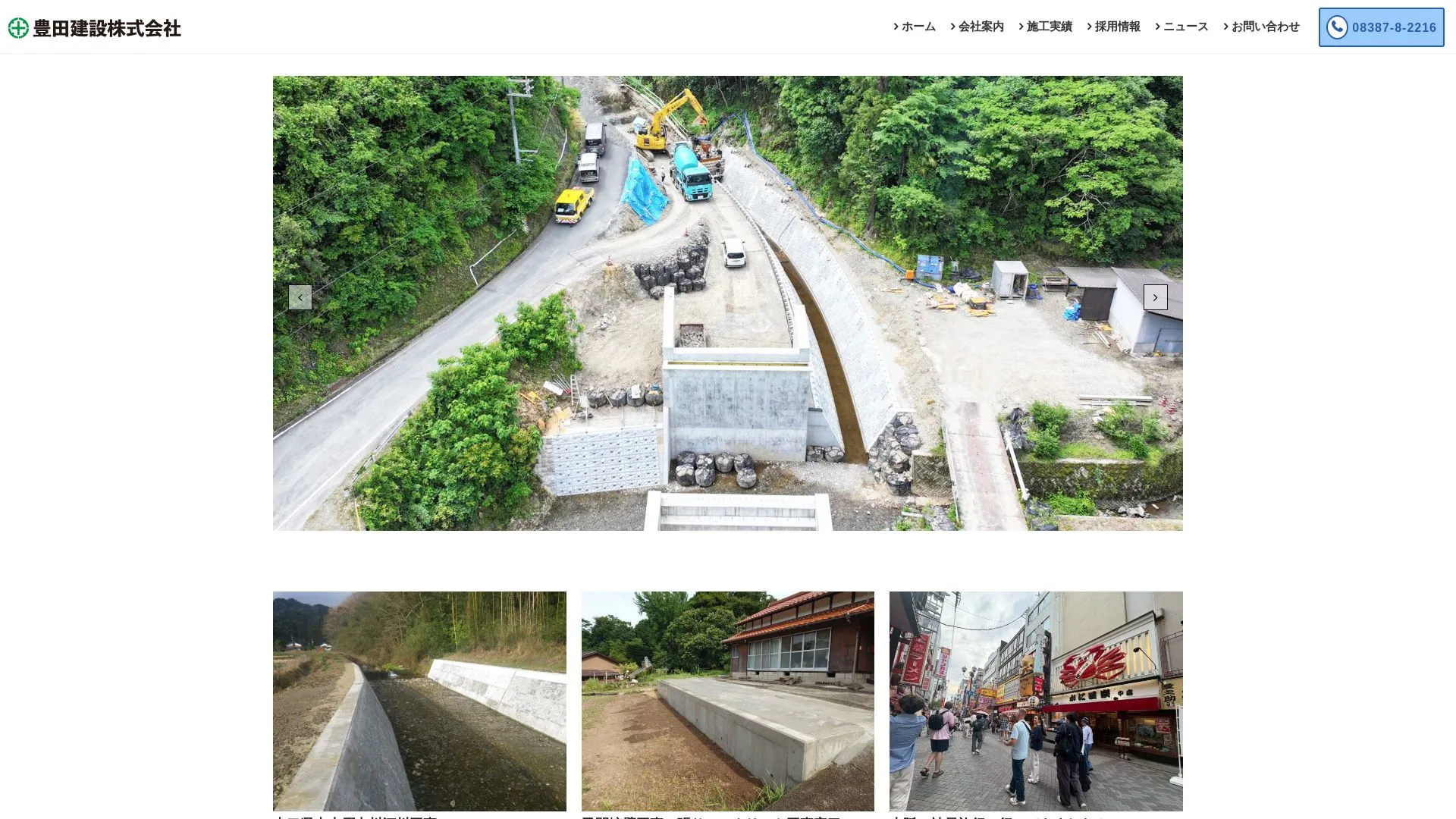 豊田建設株式会社のメイン画像（2026年9月6日時点の公式サイトの画面）
