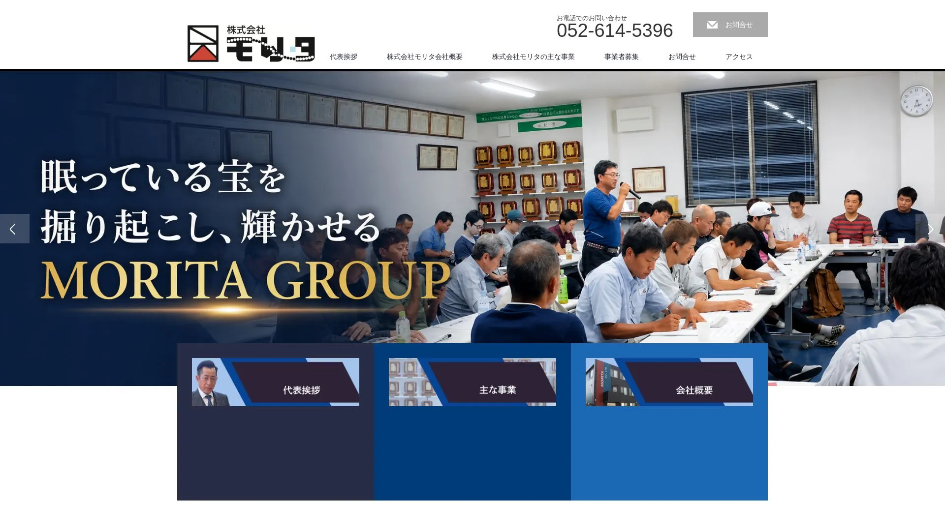 株式会社モリタのメイン画像（2026年9月4日時点の公式サイトの画面）