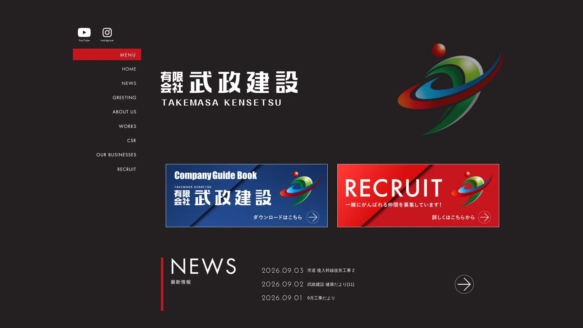 有限会社武政建設（2026年9月5日時点の公式サイトの画面）