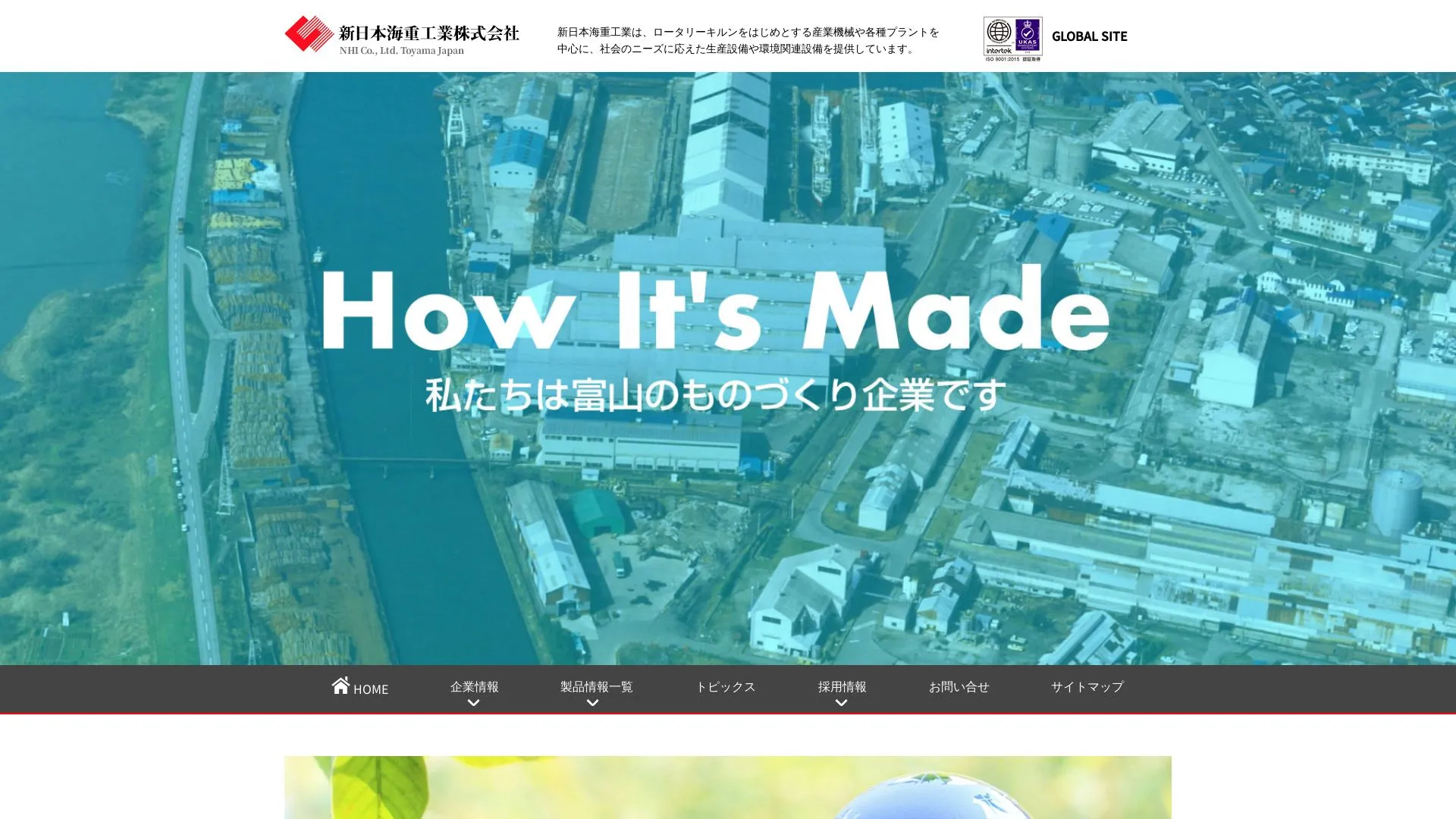 新日本海重工業株式会社のメイン画像（2026年9月4日時点の公式サイトの画面）