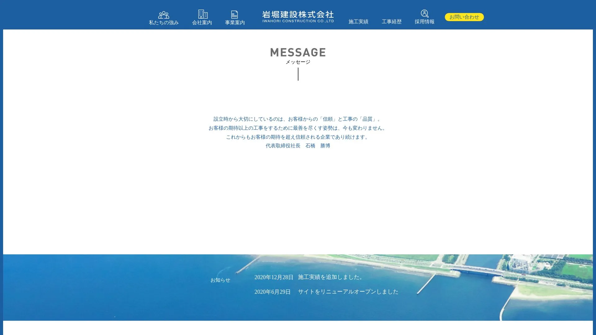 岩堀建設株式会社（2026年9月4日時点の公式サイトの画面）