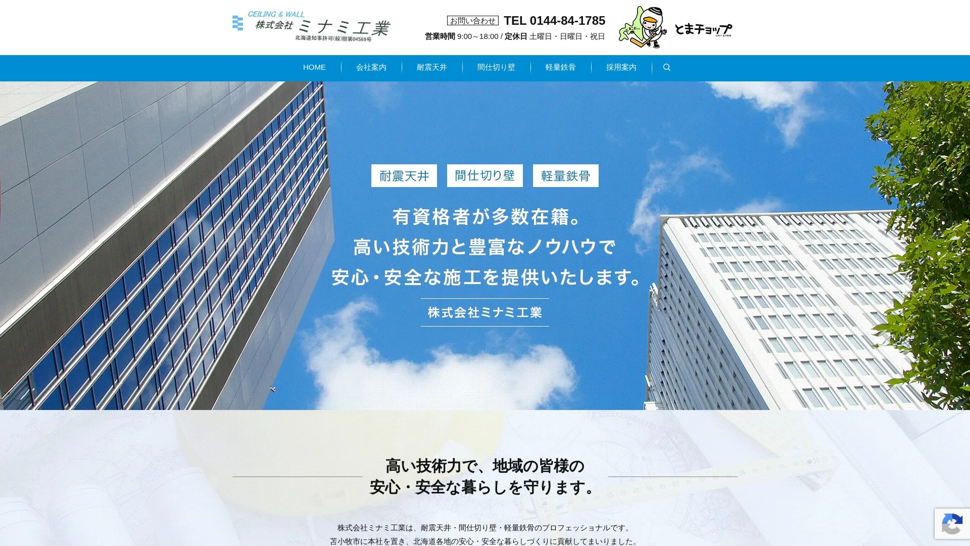 株式会社ミナミ工業のメイン画像（2026年9月5日時点の公式サイトの画面）