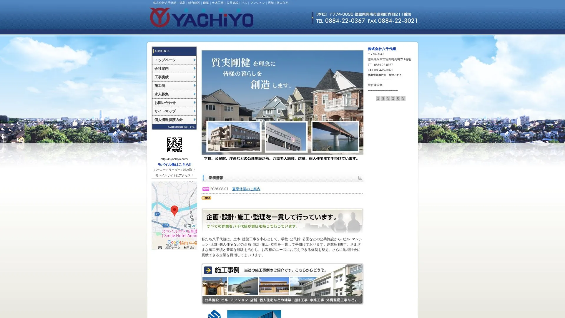 株式会社八千代組（2026年9月5日時点の公式サイトの画面）