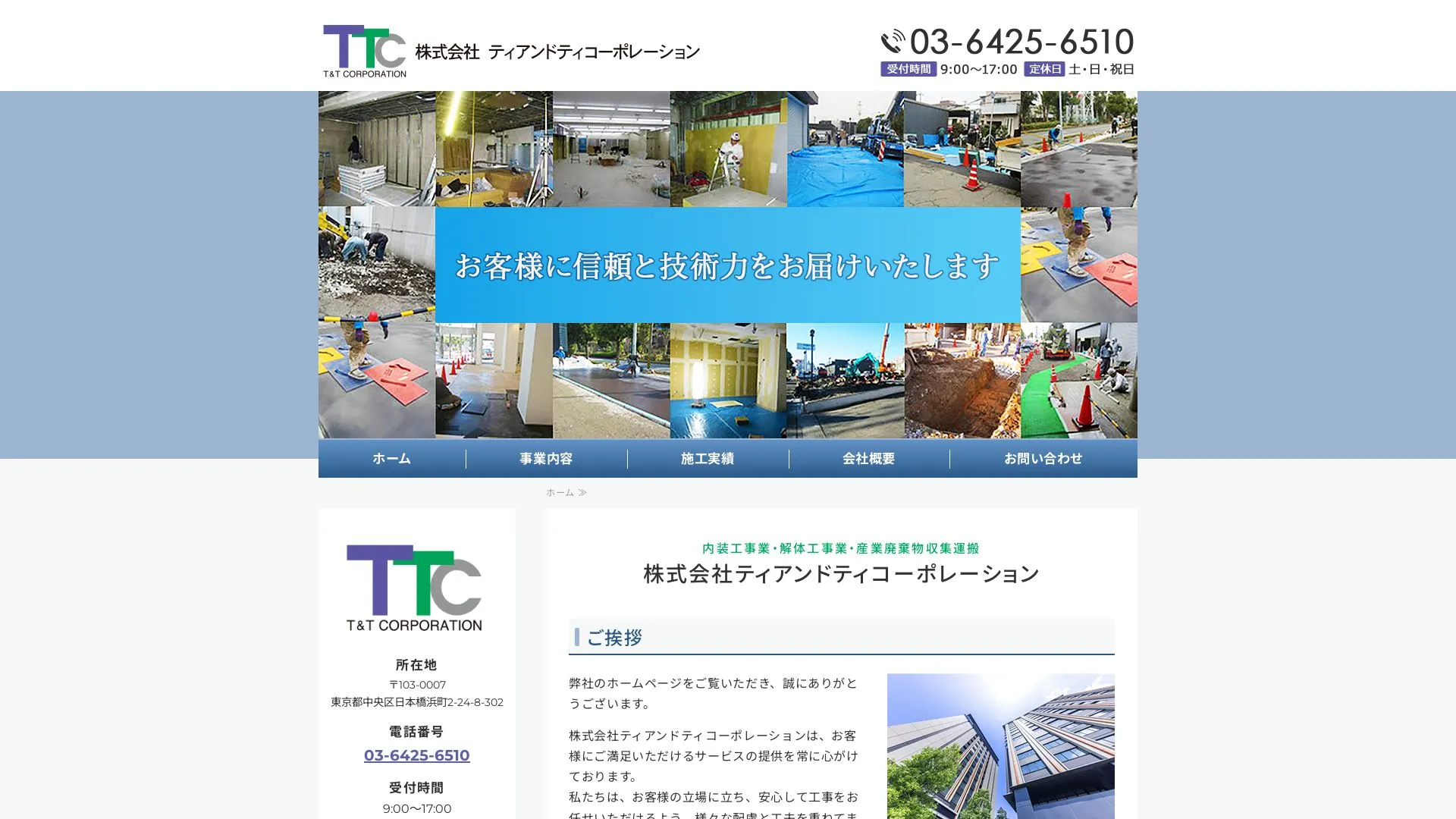 株式会社ティアンドティコーポレーションのメイン画像（2026年9月6日時点の公式サイトの画面）