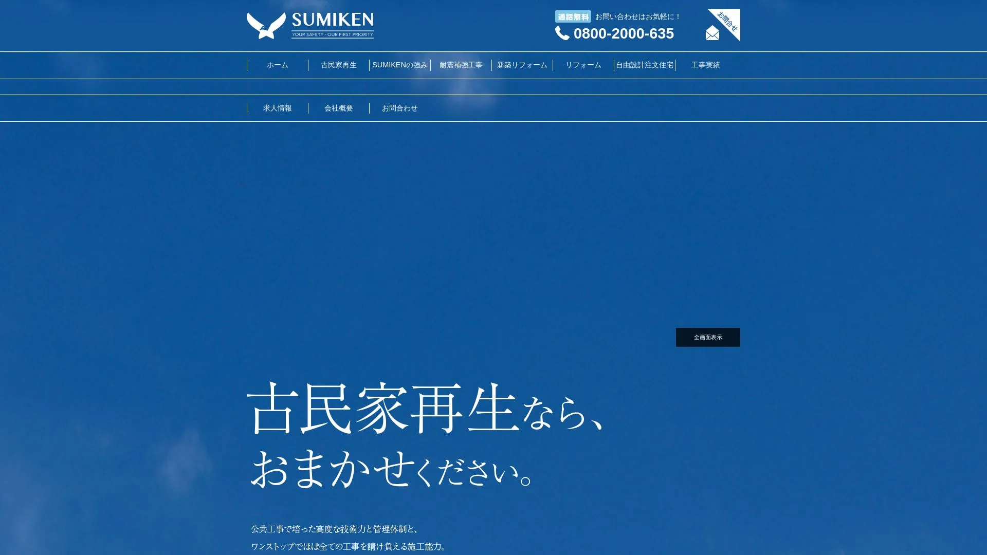 株式会社鷲見建設のメイン画像（2026年9月4日時点の公式サイトの画面）