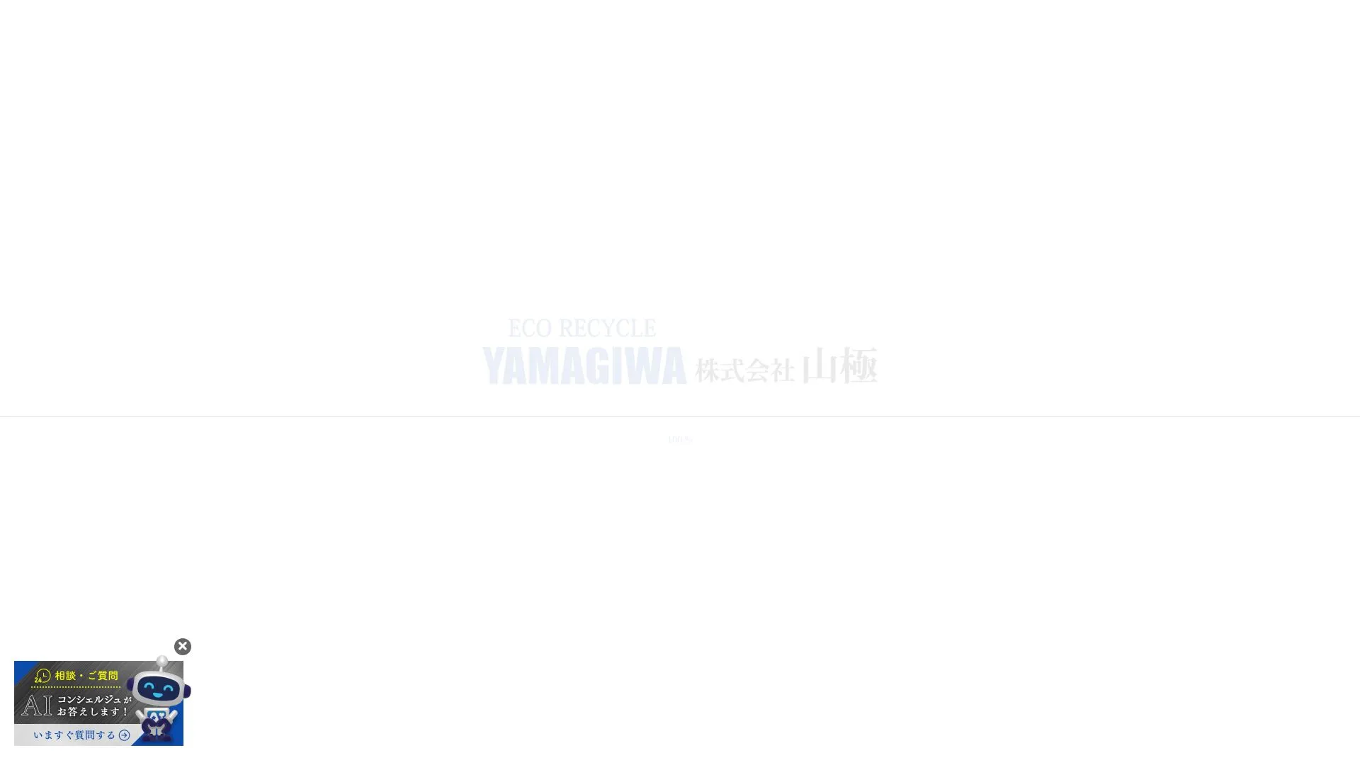 株式会社山極のメイン画像（2026年9月5日時点の公式サイトの画面）