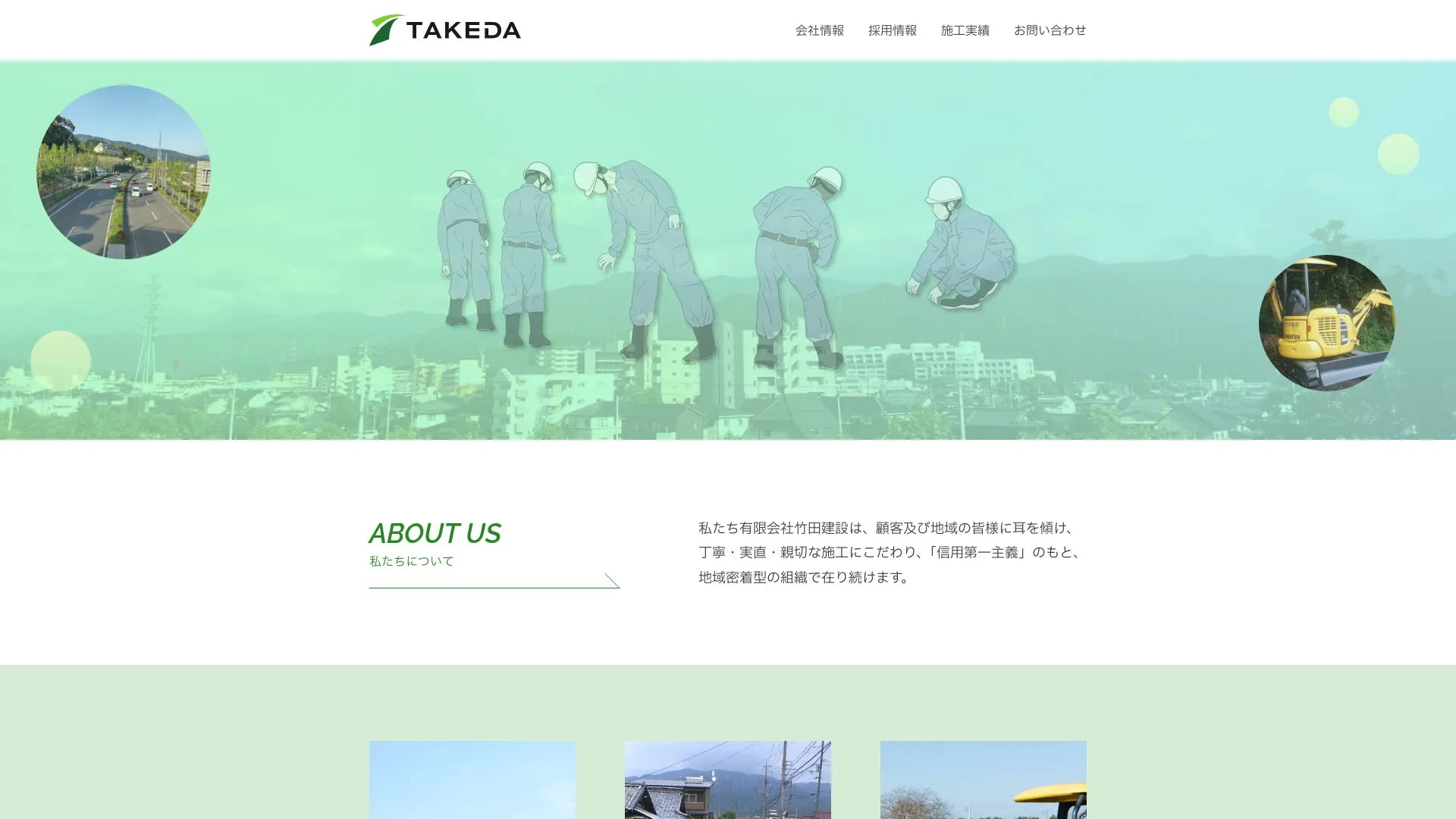 有限会社竹田建設のメイン画像（2026年9月5日時点の公式サイトの画面）