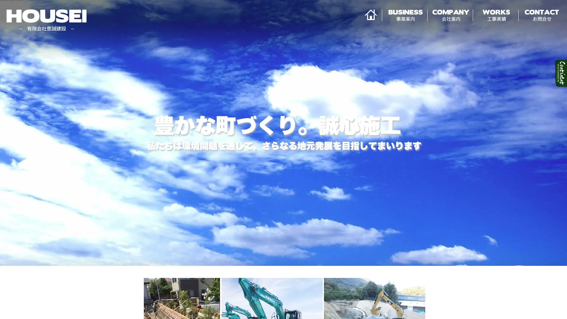有限会社豊誠建設のメイン画像（2026年9月5日時点の公式サイトの画面）
