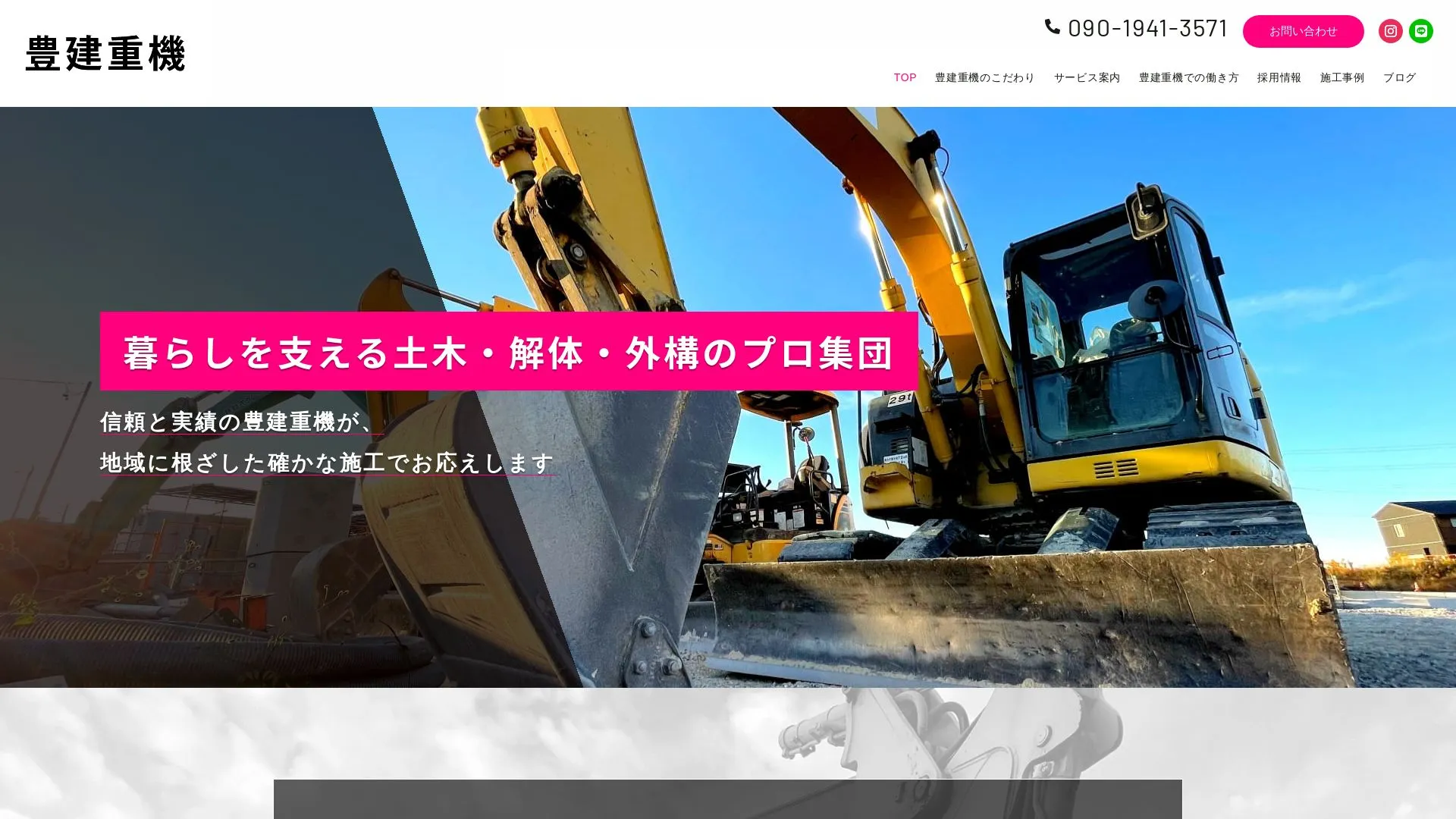 豊建重機のメイン画像（2026年9月6日時点の公式サイトの画面）