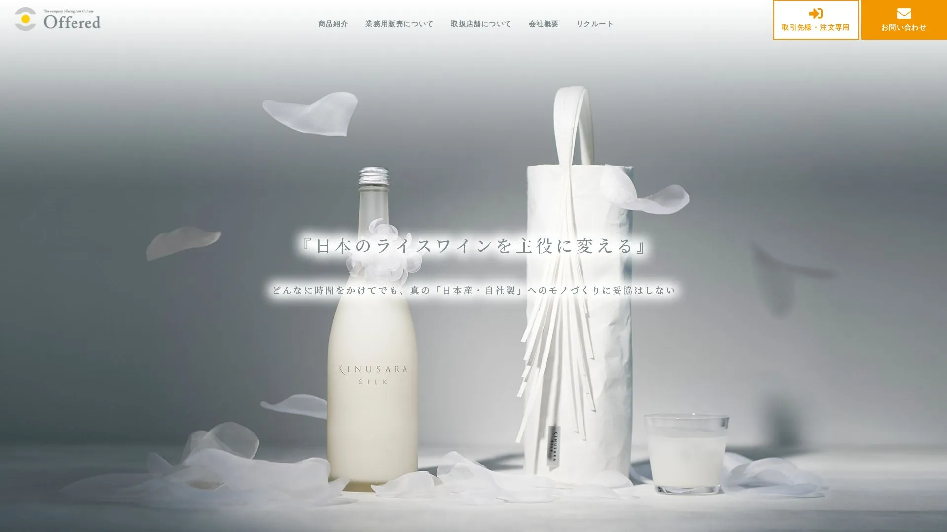 株式会社オファードのメイン画像（2026年9月4日時点の公式サイトの画面）