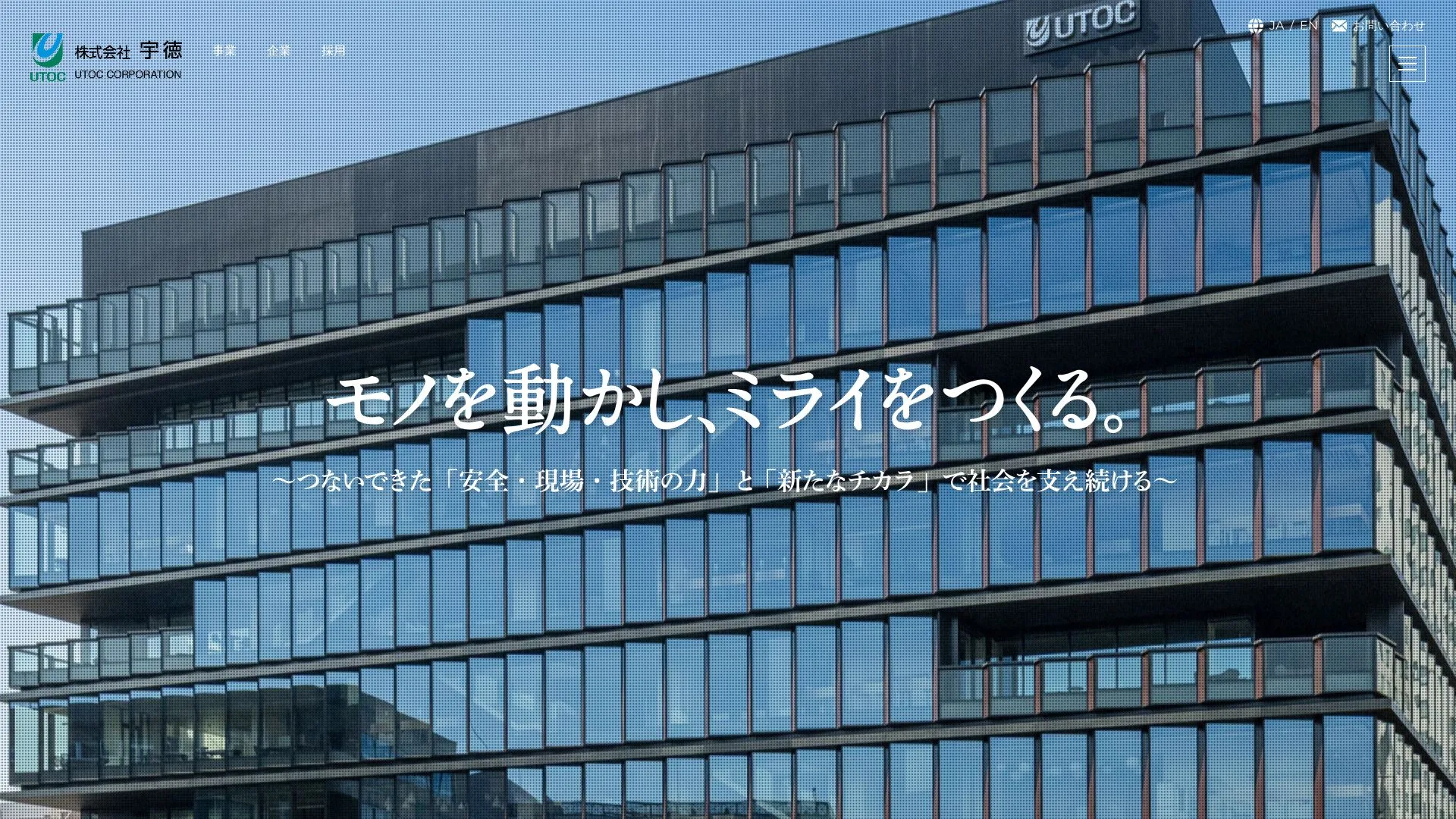株式会社宇徳のメイン画像（2026年9月4日時点の公式サイトの画面）