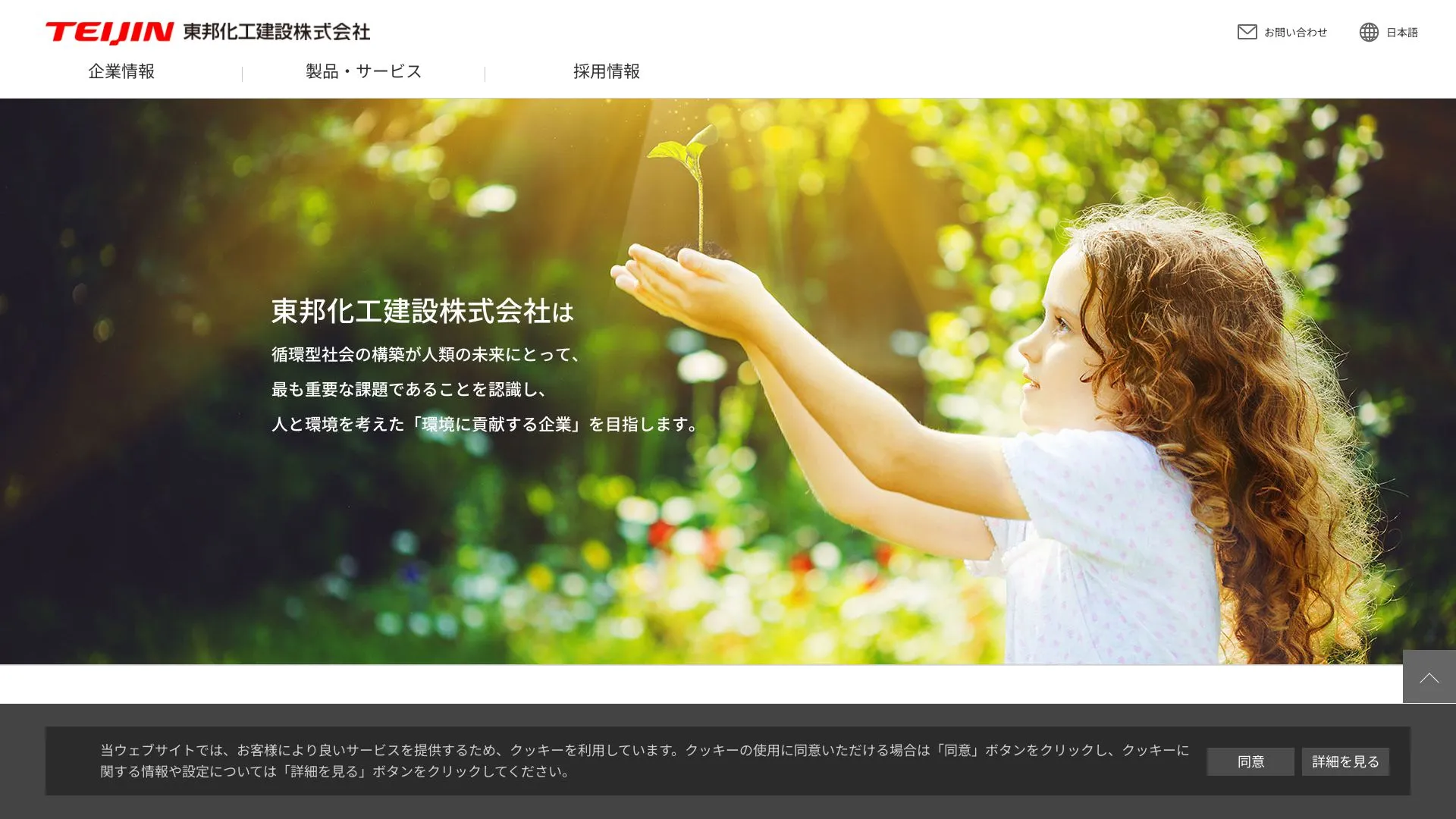 東邦化工建設株式会社のメイン画像（2026年9月4日時点の公式サイトの画面）