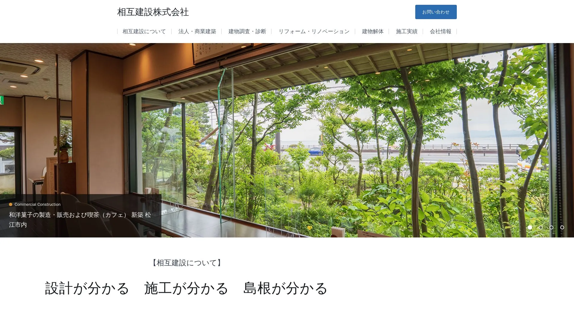 相互建設株式会社のメイン画像（2026年9月6日時点の公式サイトの画面）