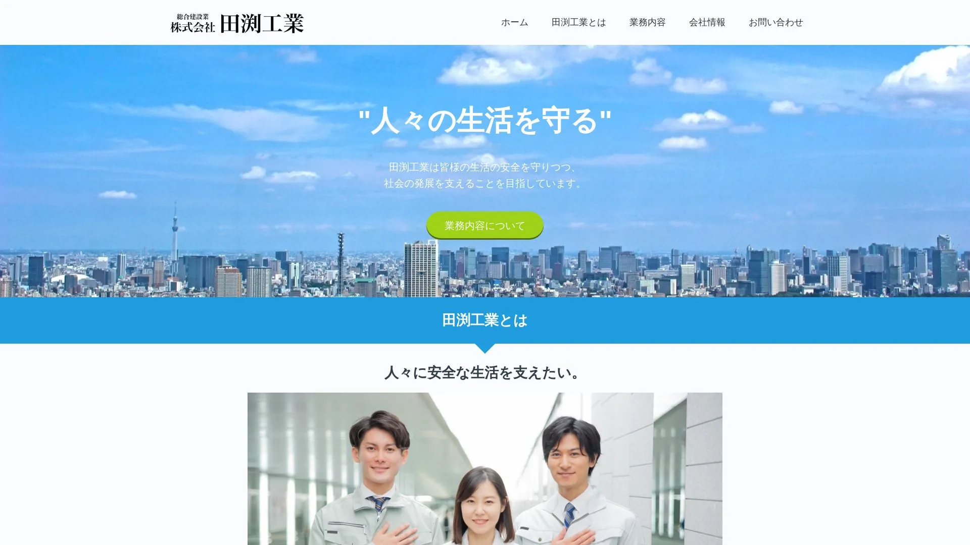 株式会社 田渕工業（2026年9月6日時点の公式サイトの画面）