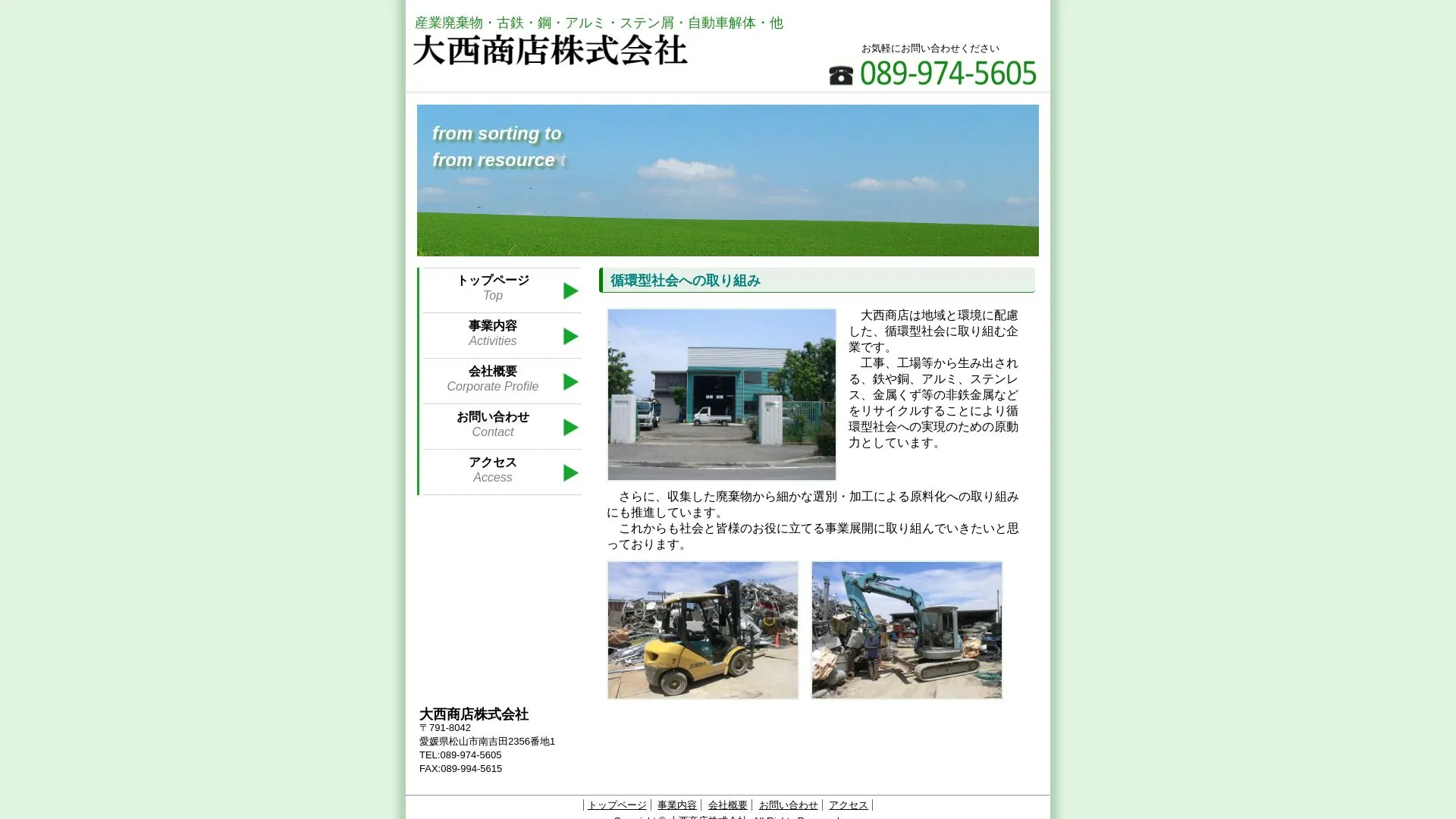 大西商店株式会社のメイン画像（2026年9月5日時点の公式サイトの画面）