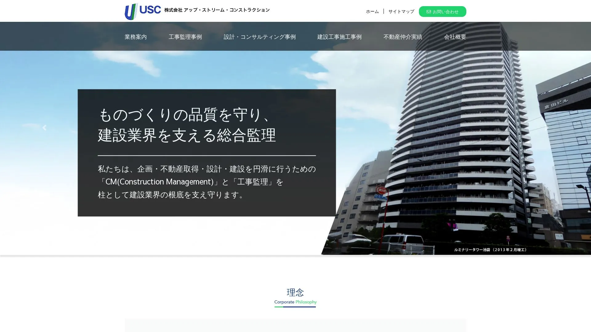 株式会社アップ・ストリーム・コンストラクションのメイン画像（2026年9月4日時点の公式サイトの画面）