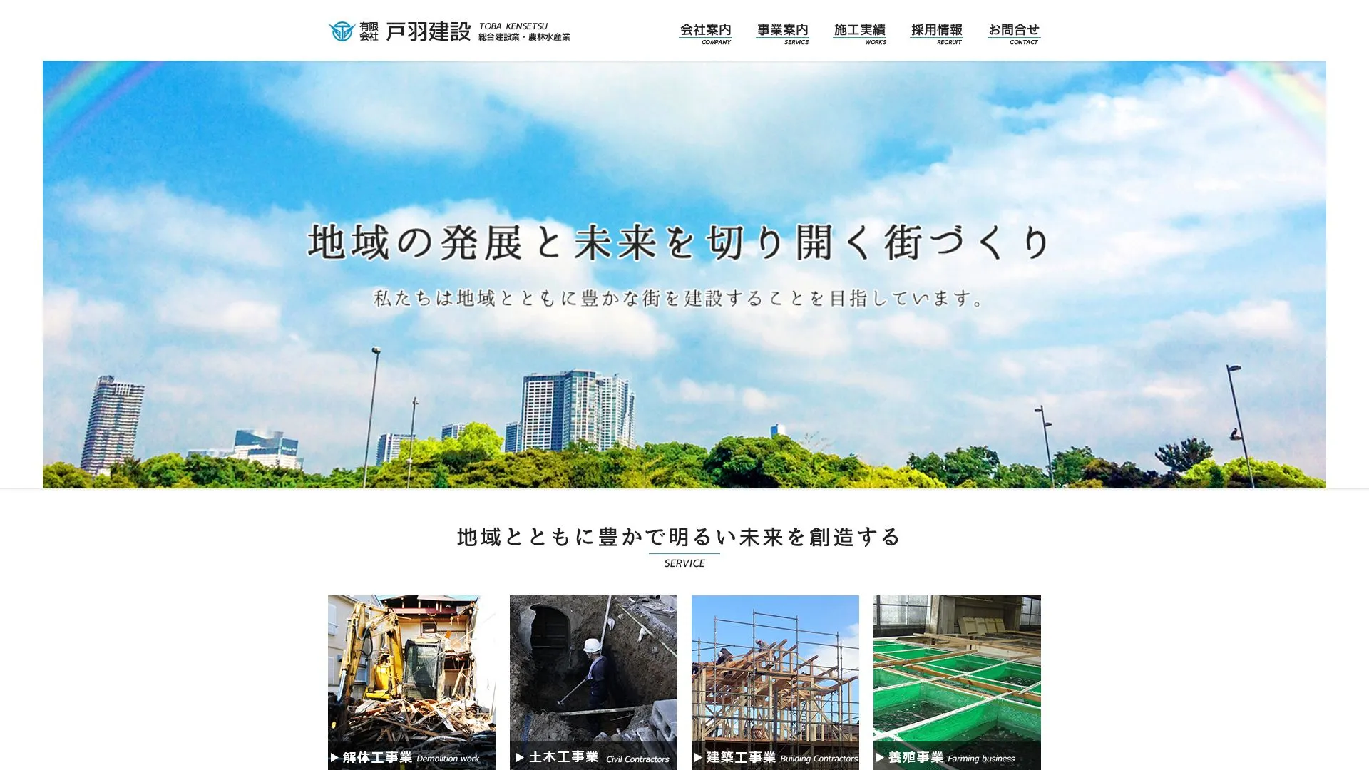有限会社 戸羽建設（2026年9月6日時点の公式サイトの画面）