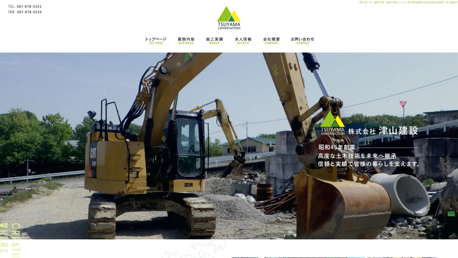 株式会社津山建設（2026年9月5日時点の公式サイトの画面）