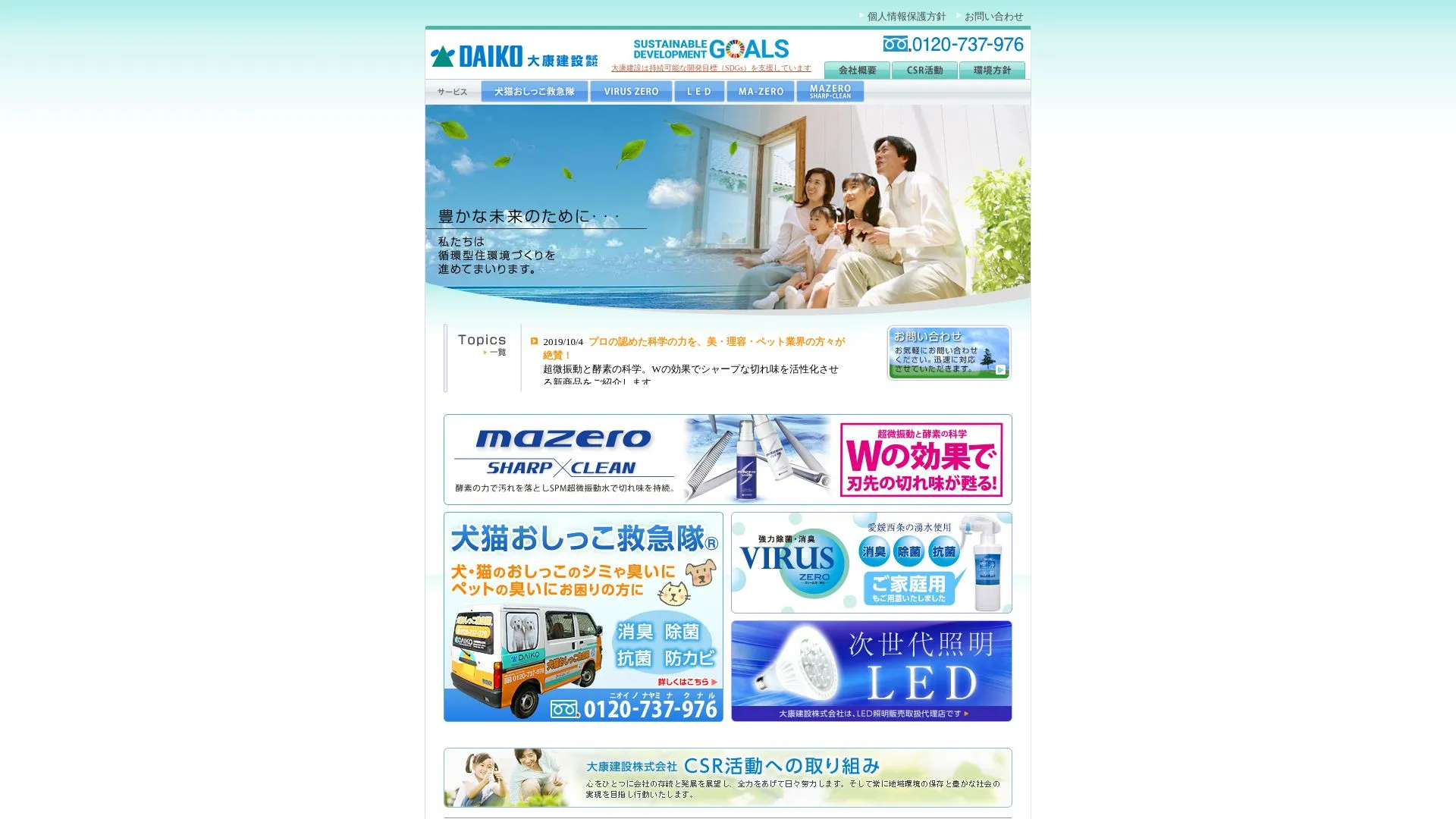 大康建設株式会社のメイン画像（2026年9月5日時点の公式サイトの画面）