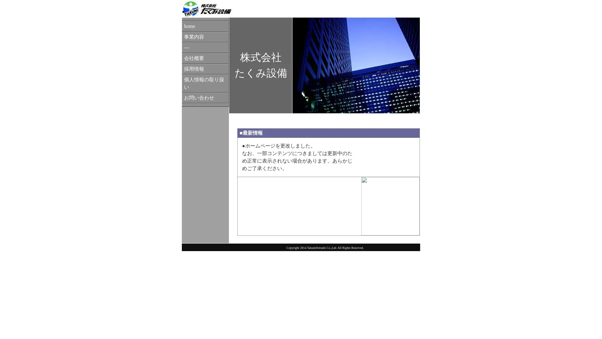 株式会社たくみ設備のメイン画像（2026年9月4日時点の公式サイトの画面）
